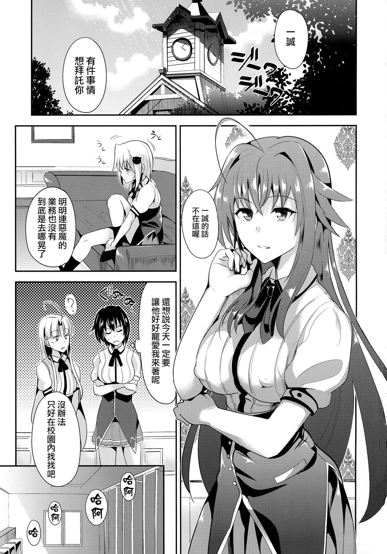 Highschool Seishun Hakusho H+H | Highschool of Spring White Paper H+H page 4 full