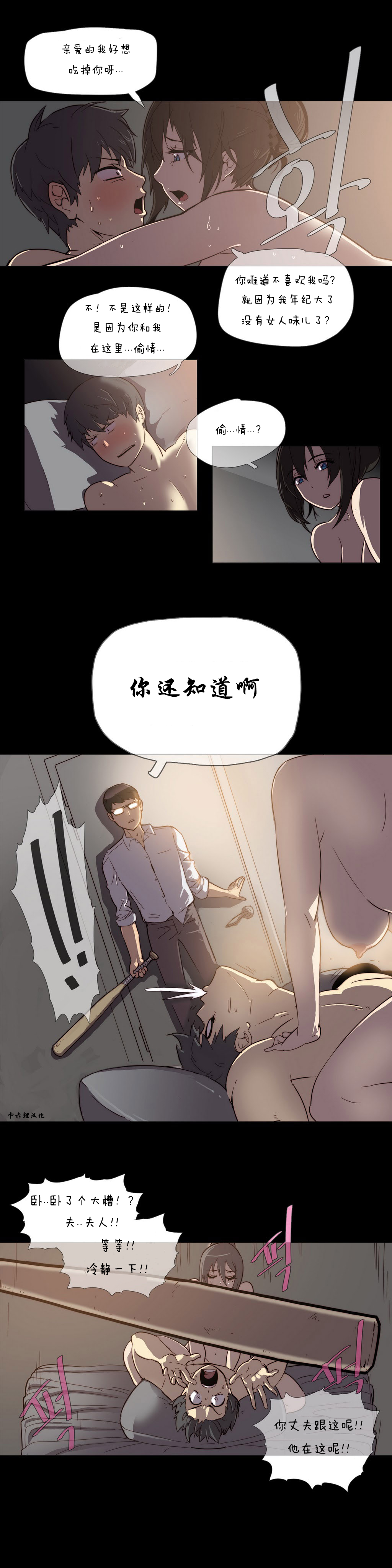 HouseHold Affairs 第二话 【卞赤鲤汉化】 page 2 full