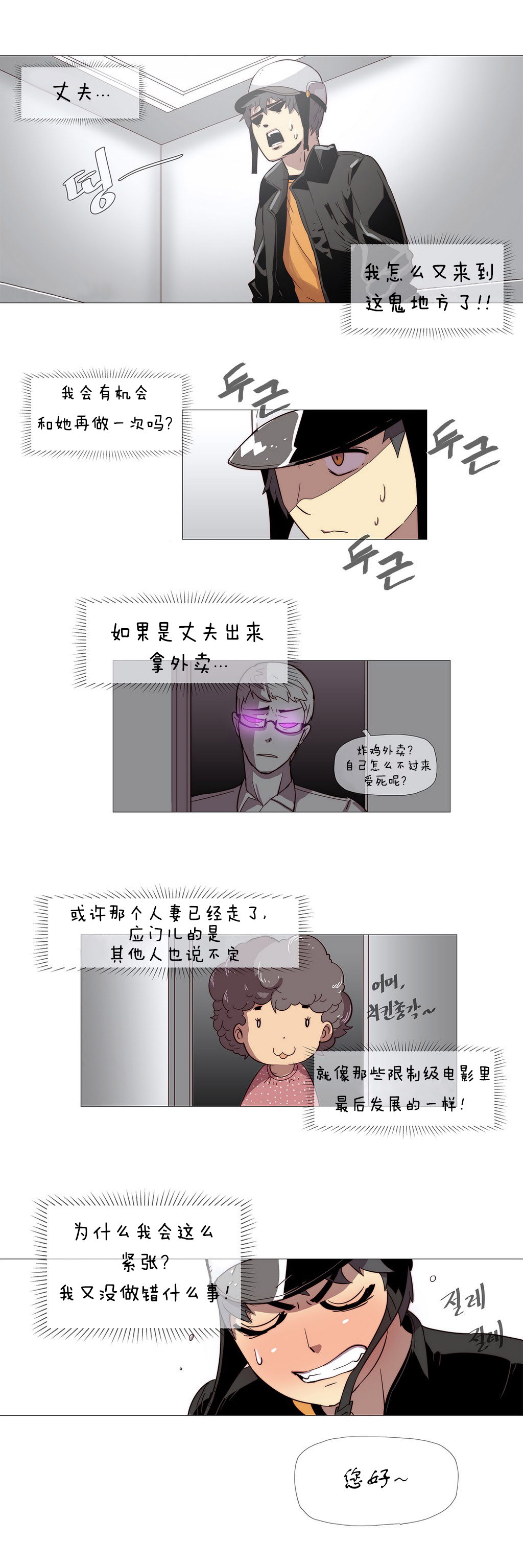 HouseHold Affairs 第二话 【卞赤鲤汉化】 page 9 full