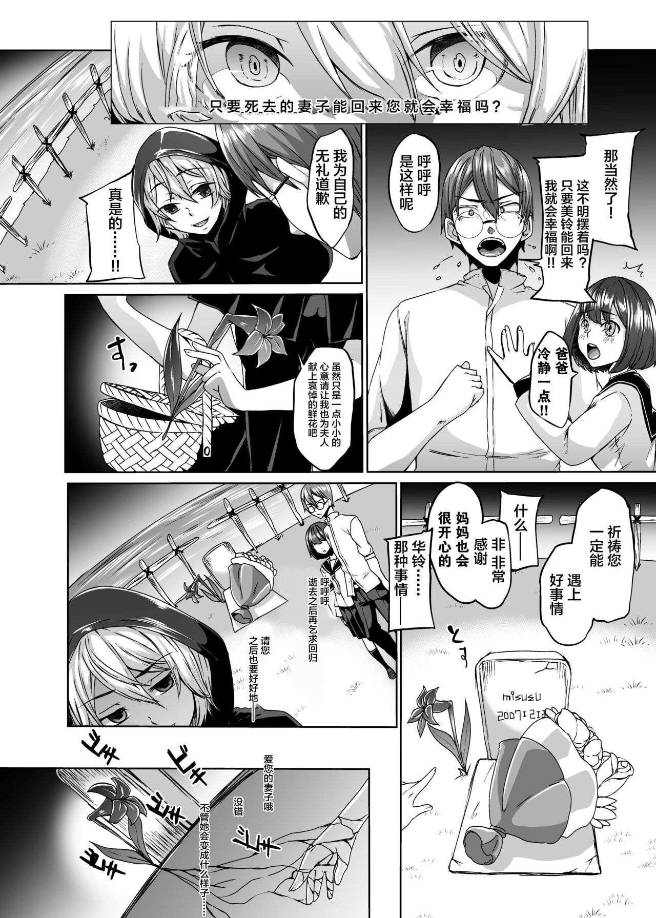 Nakunatta Tsuma ga Succubus ni Natte Kaettekita. page 5 full
