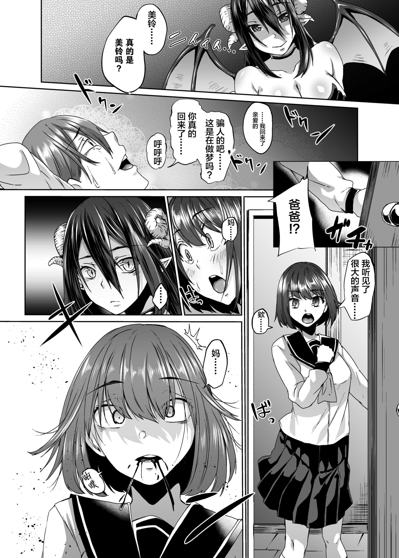 Nakunatta Tsuma ga Succubus ni Natte Kaettekita. page 7 full