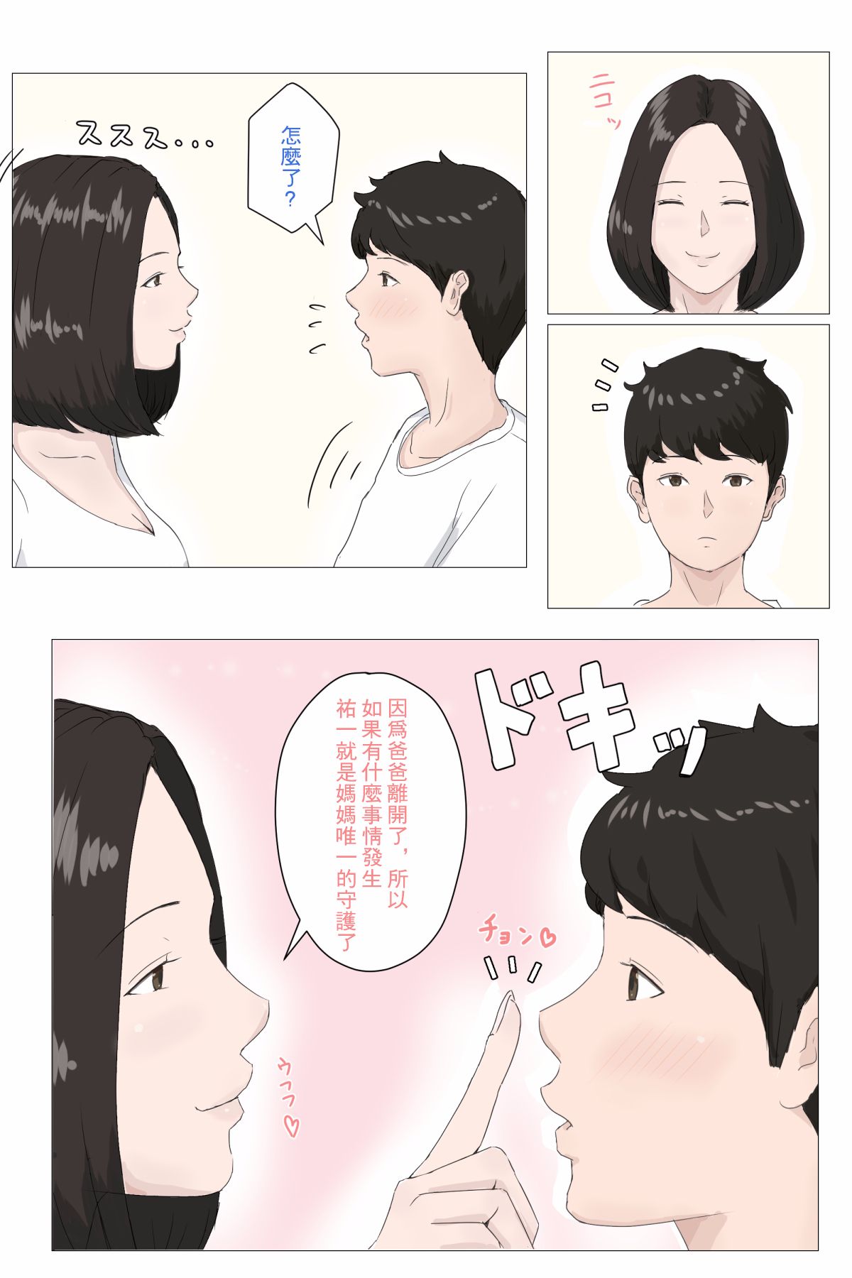 Kaa-san Ja Nakya Dame Nan Da!! + Zoku Kaa-san Ja Nakya Dame Nan Da!! page 9 full