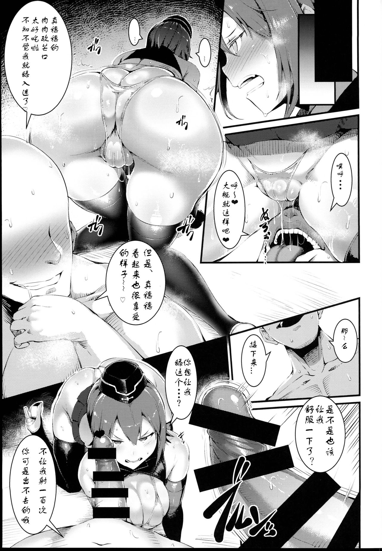GuP Hside+ page 6 full