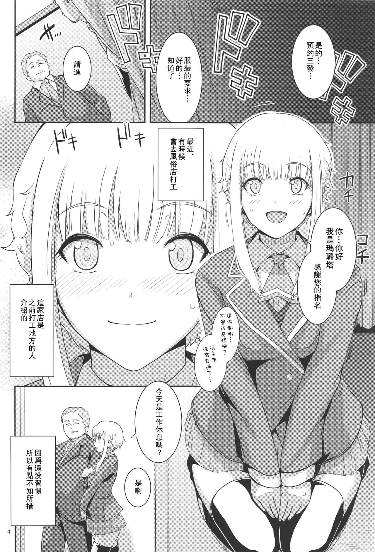 Ku-neru Sumata 3 page 4 full