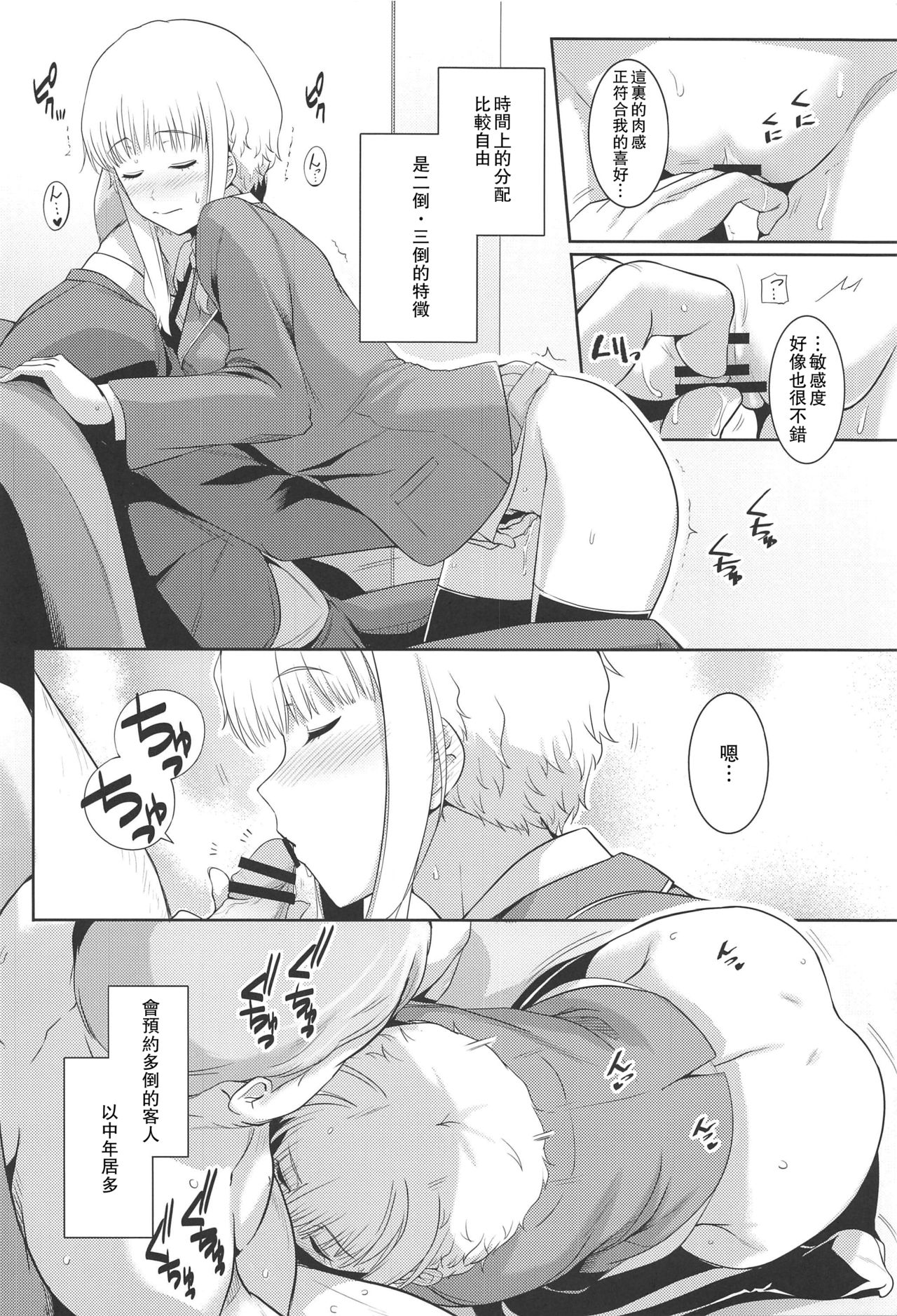 Ku-neru Sumata 3 page 6 full