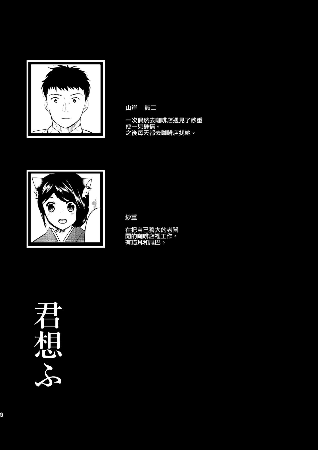 Kimi Omou Natsumatsuri Hen page 3 full