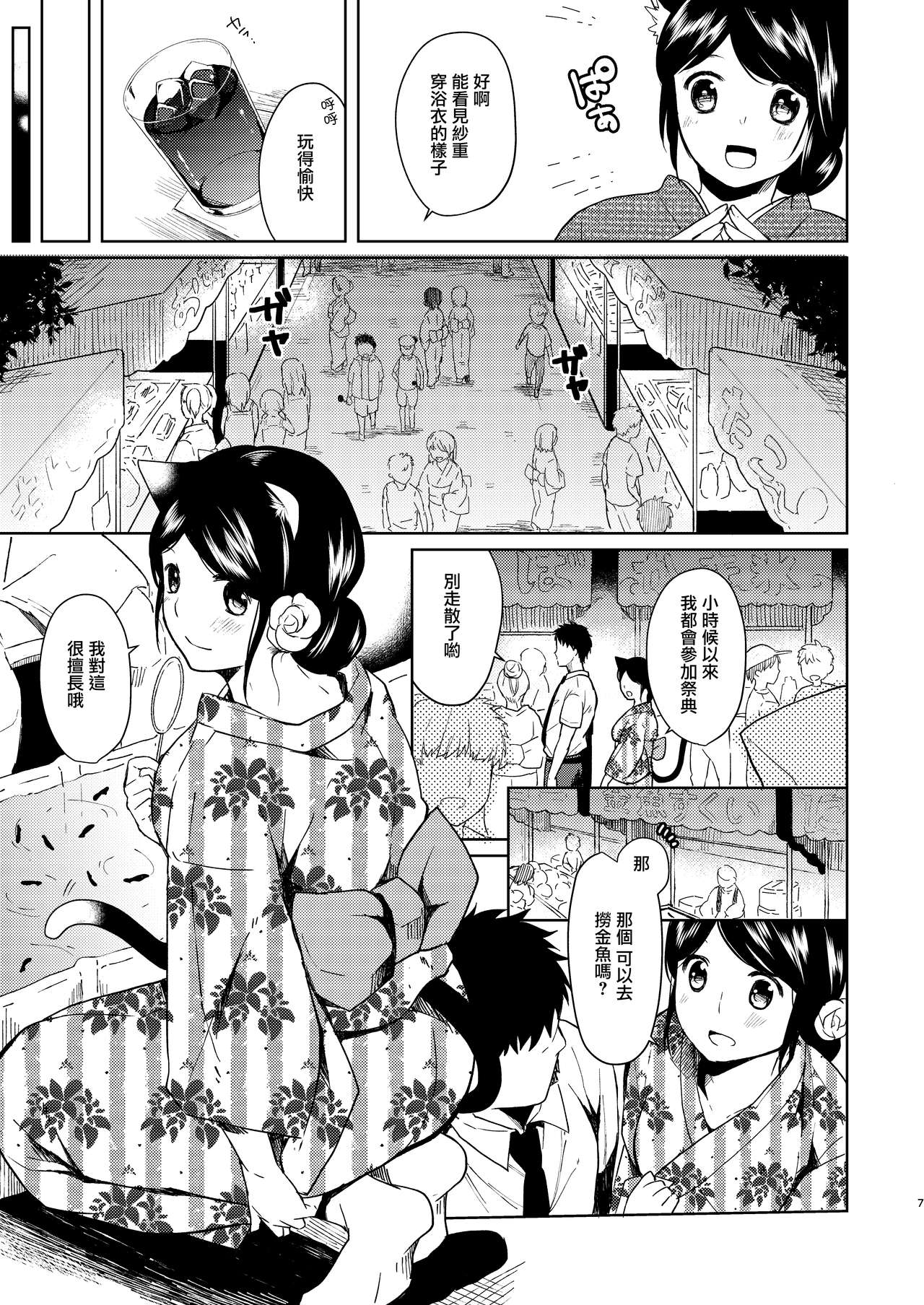 Kimi Omou Natsumatsuri Hen page 6 full