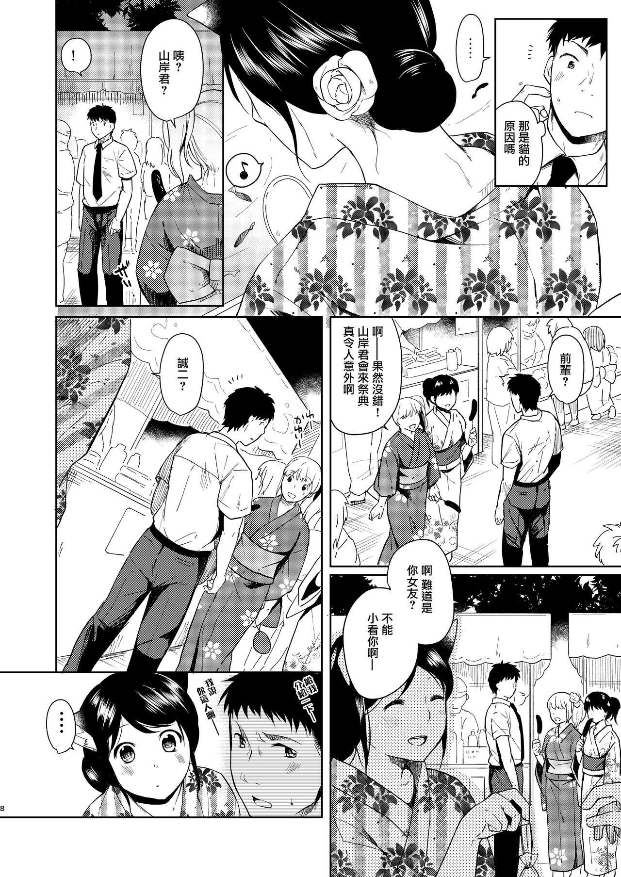 Kimi Omou Natsumatsuri Hen page 7 full