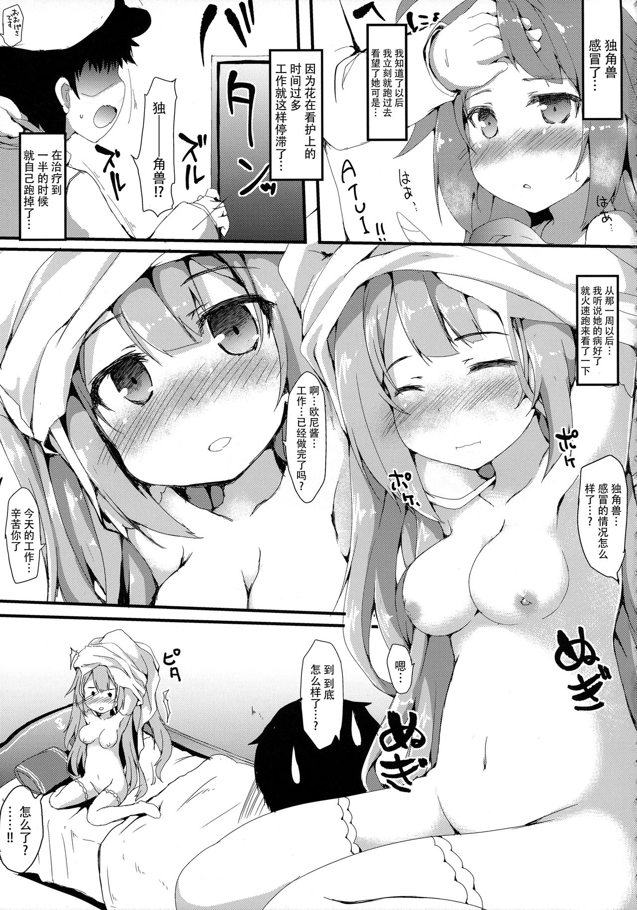 Unicorn Ecchi page 4 full
