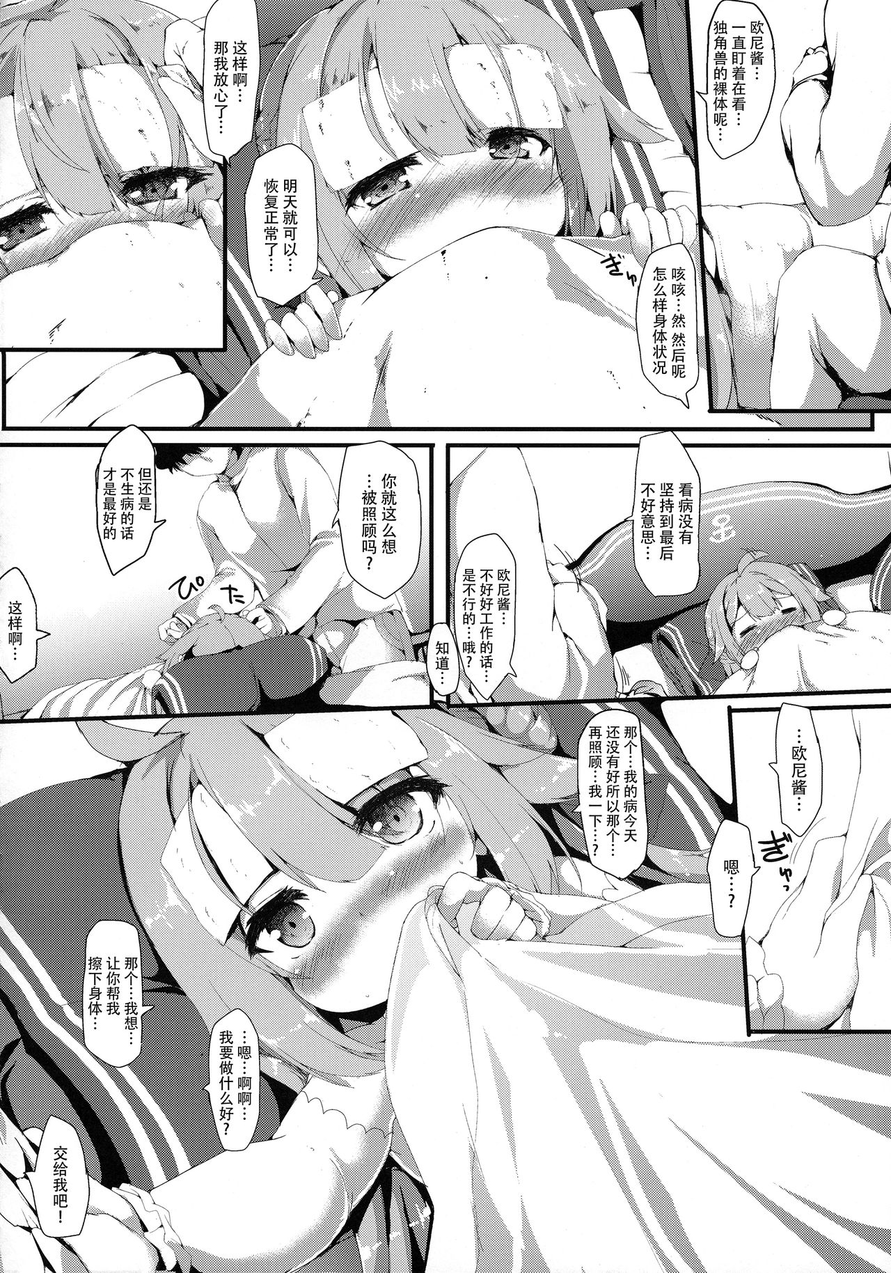 Unicorn Ecchi page 5 full