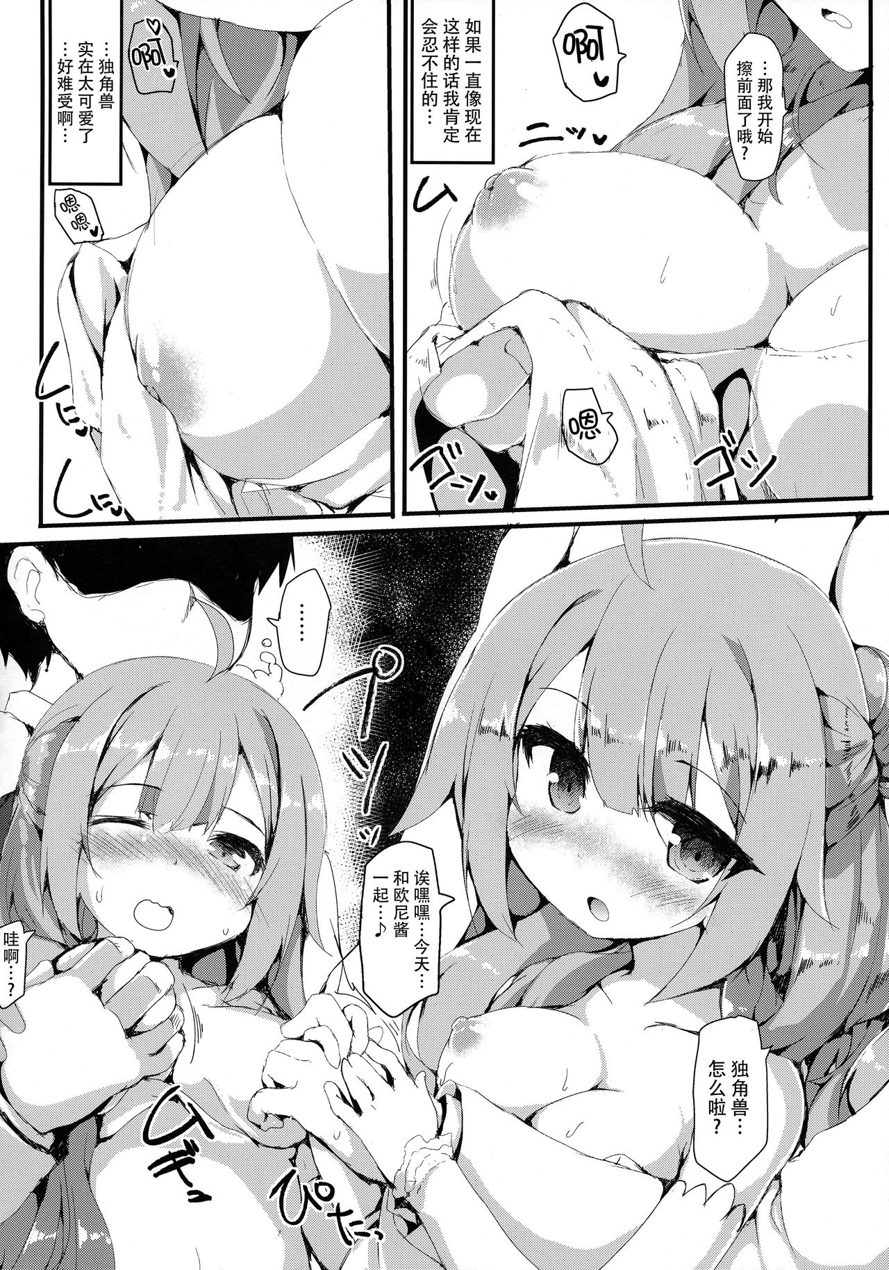 Unicorn Ecchi page 7 full