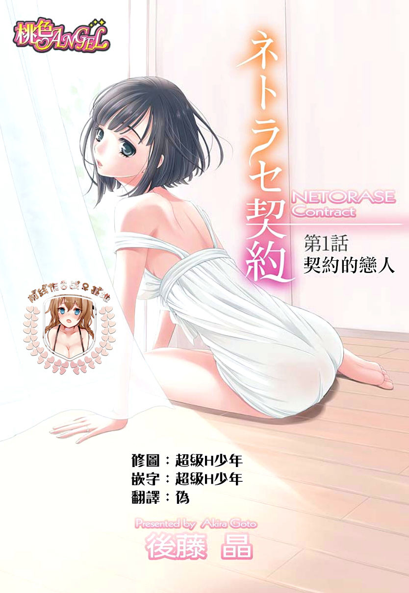 Netorase Keiyaku | NTR契约 Ch. 1-3 page 2 full