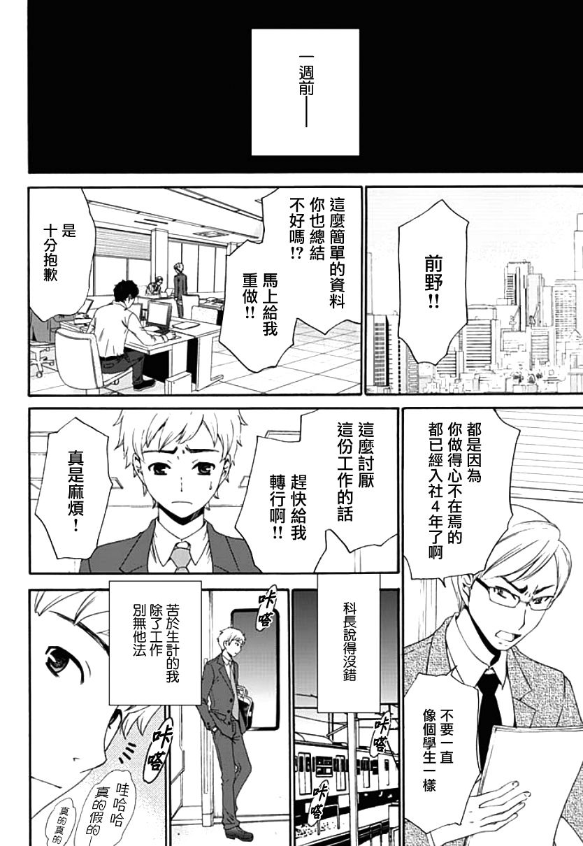 Netorase Keiyaku | NTR契约 Ch. 1-3 page 5 full