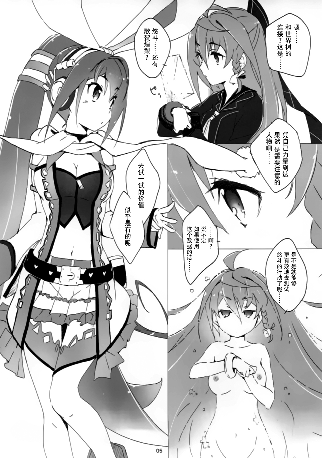 Q-pon 6! page 5 full