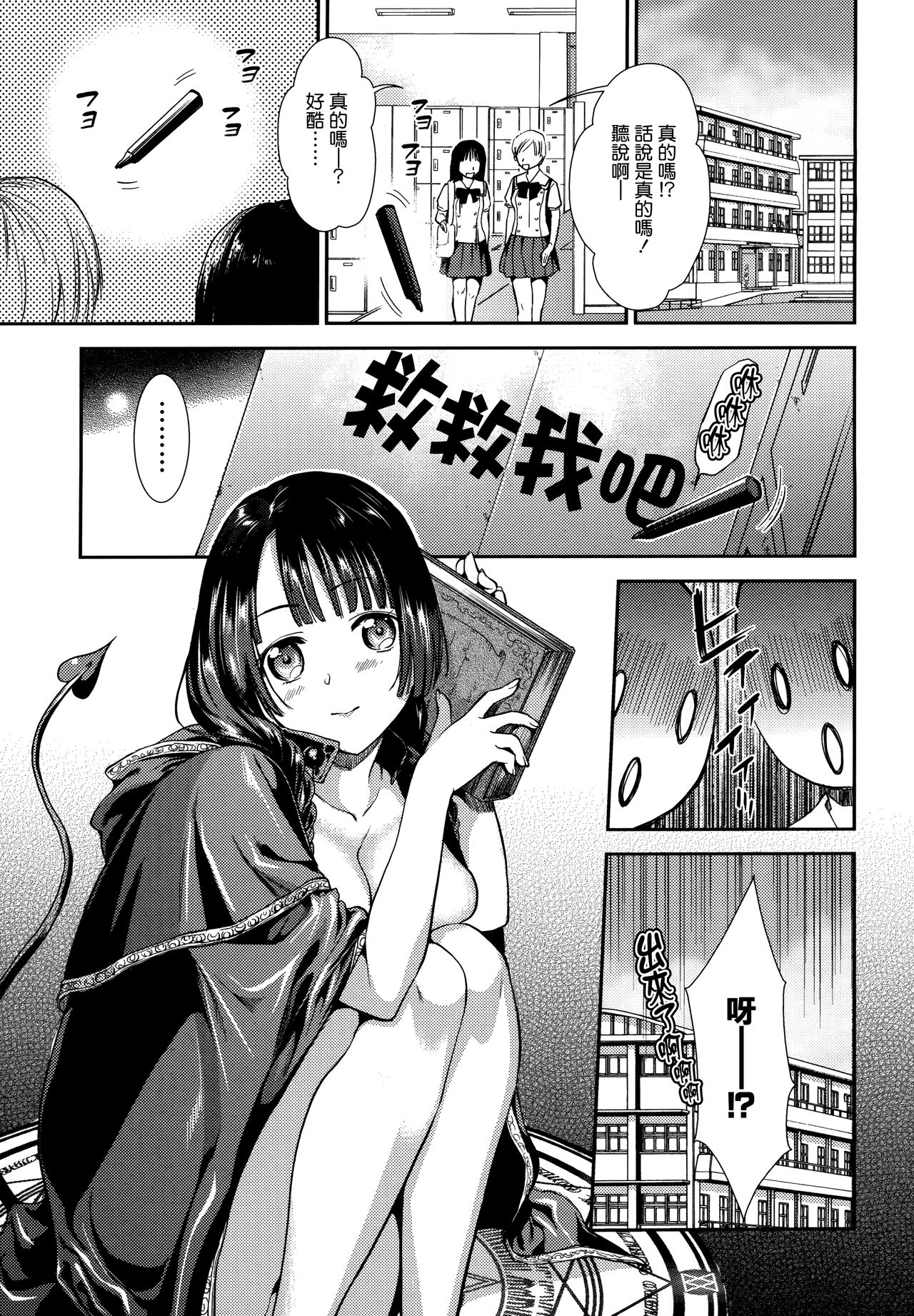 Hatsujou no Genri - The Principle of Sexual Excitement page 9 full