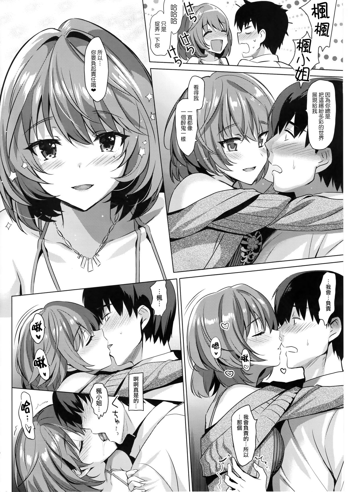 KAEDE HEART BEAT!! page 10 full