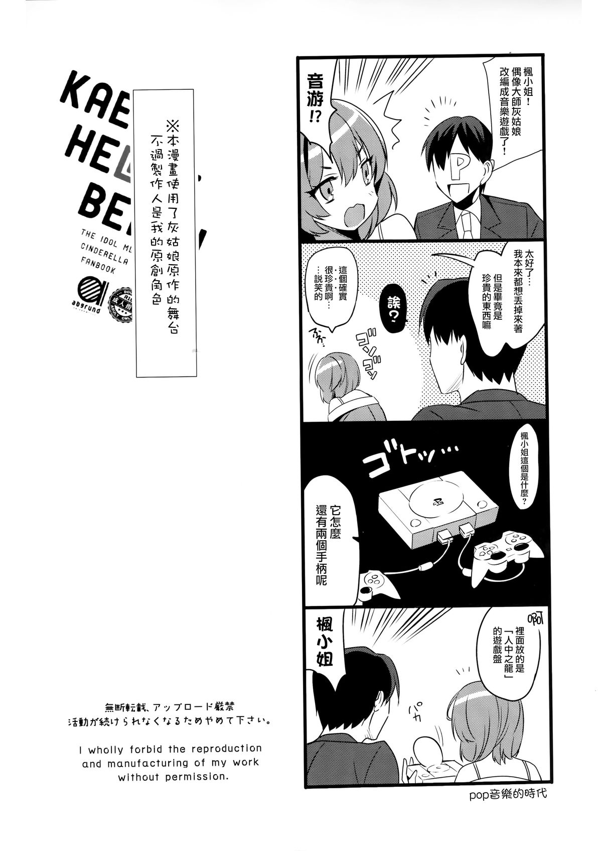 KAEDE HEART BEAT!! page 4 full