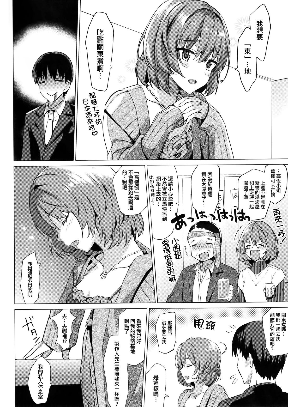 KAEDE HEART BEAT!! page 6 full