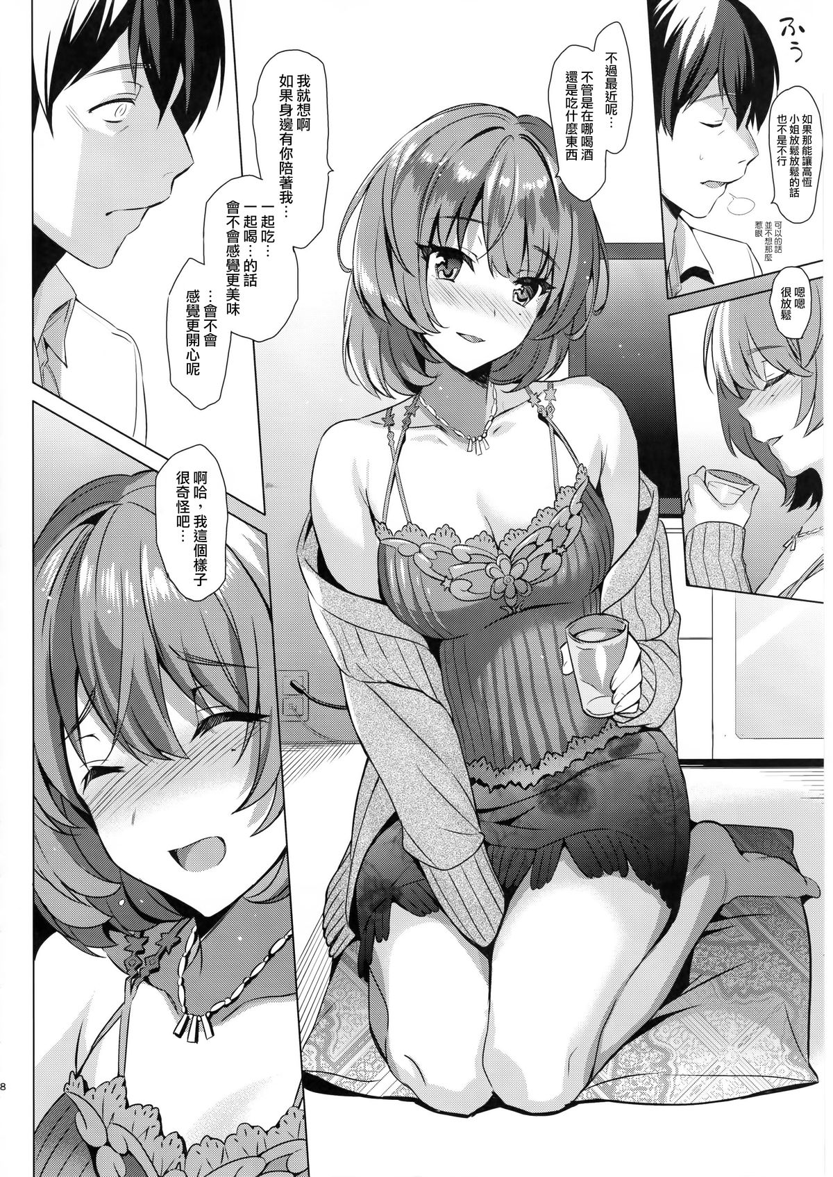 KAEDE HEART BEAT!! page 8 full