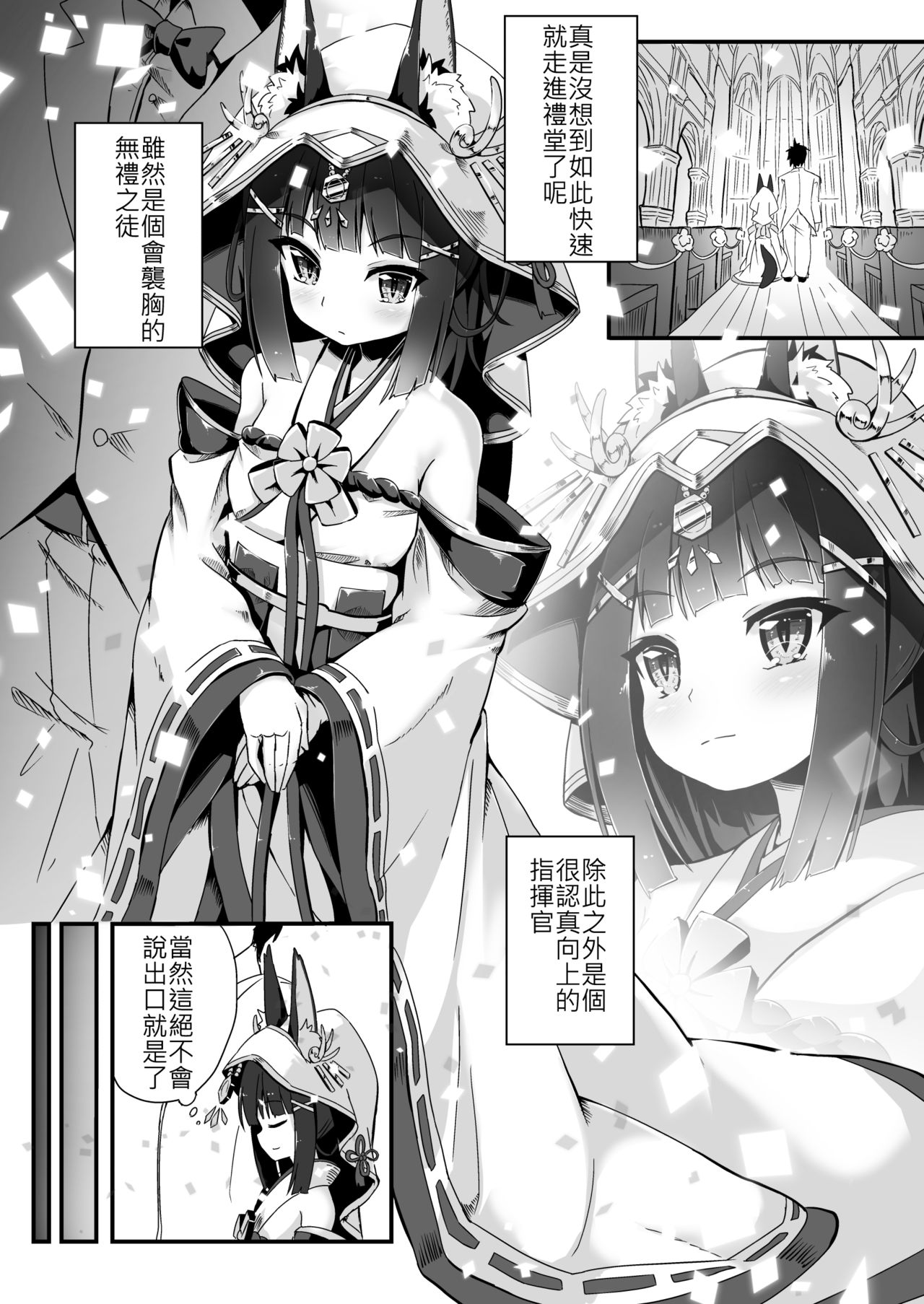 Kekkon Ishou de Shinkon Shoya page 2 full