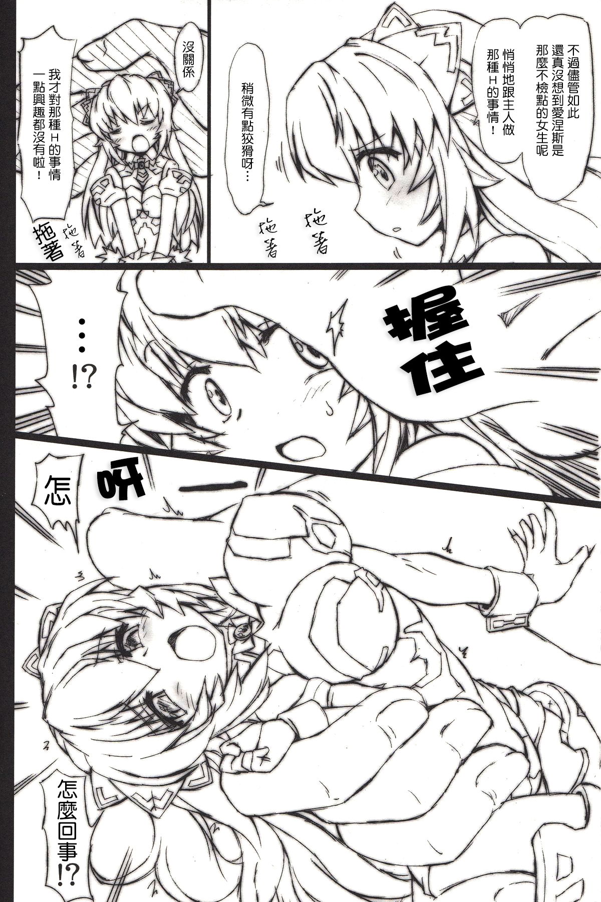 Lenenie! Lenenie!! page 7 full