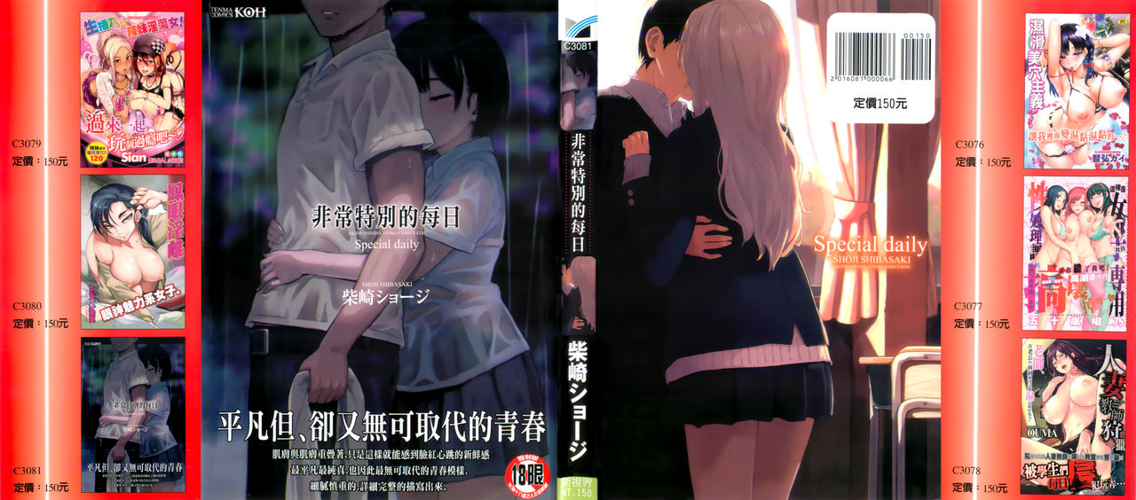 Tokubetsu na Mainichi - Special daily | 非常特別的每日 page 1 full