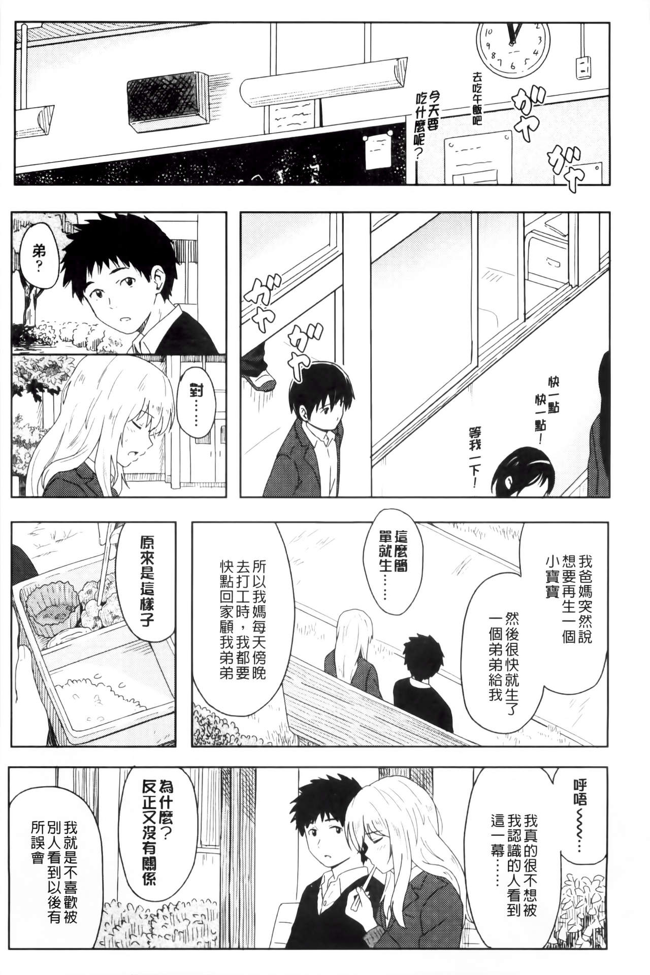 Tokubetsu na Mainichi - Special daily | 非常特別的每日 page 10 full