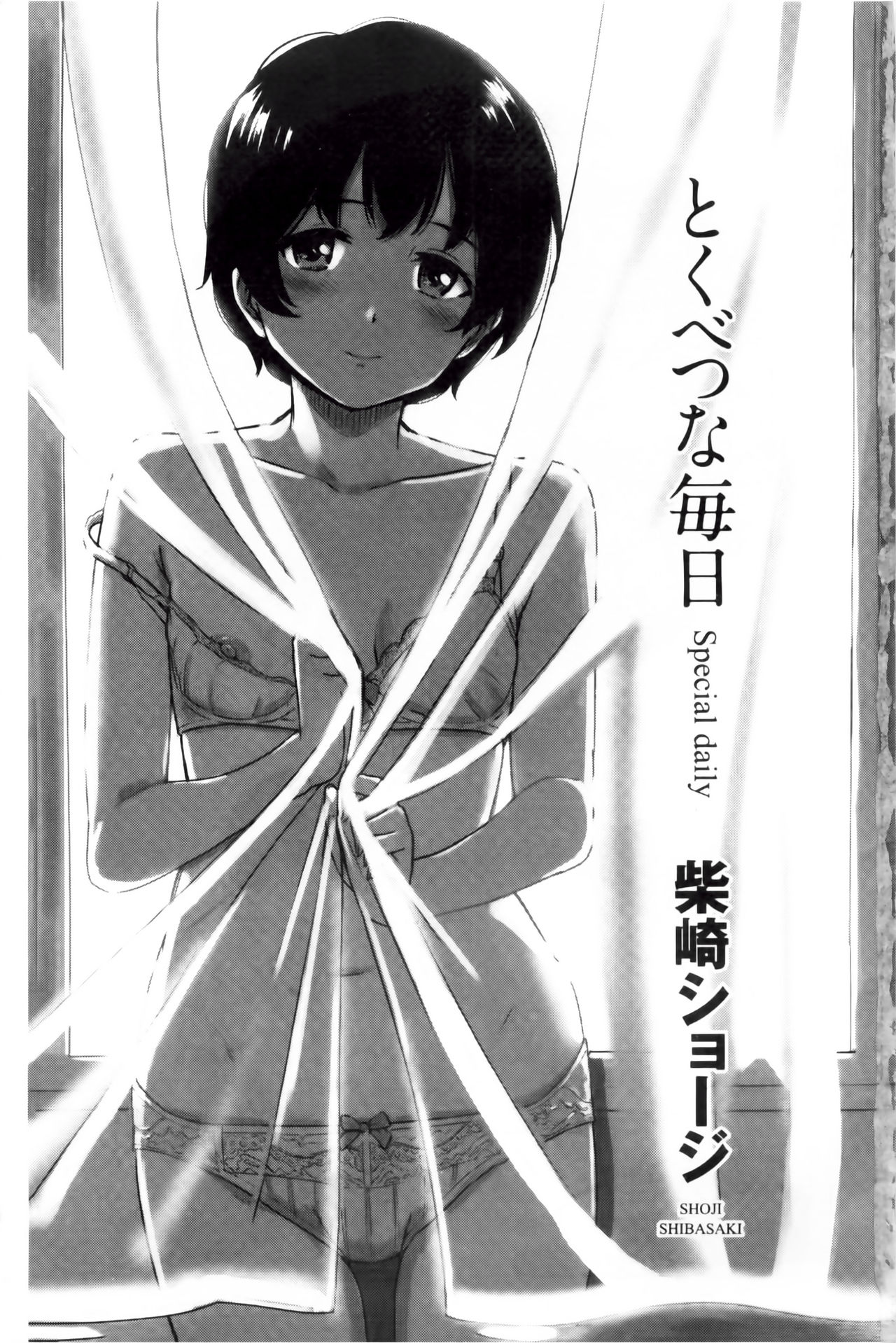 Tokubetsu na Mainichi - Special daily | 非常特別的每日 page 2 full