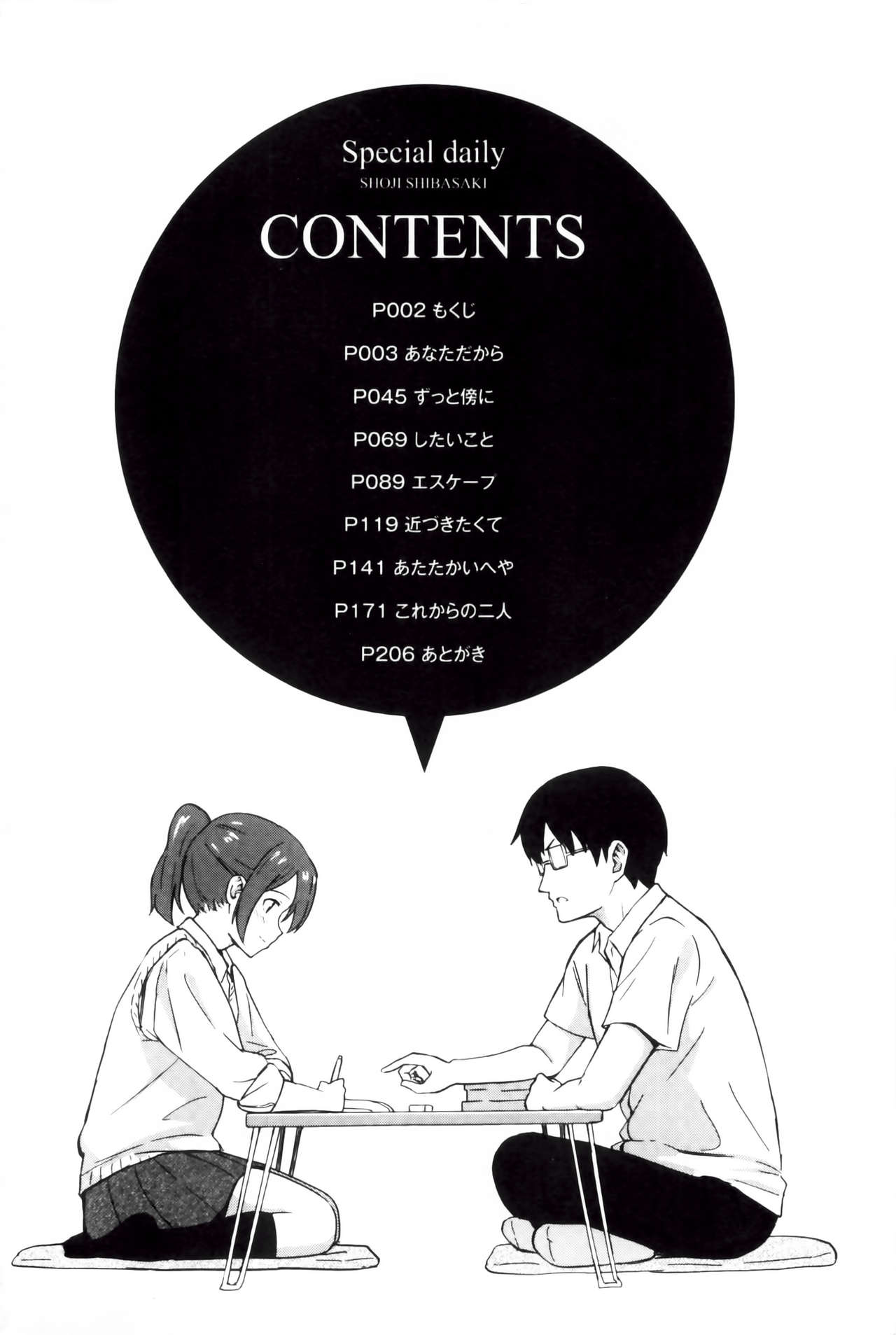 Tokubetsu na Mainichi - Special daily | 非常特別的每日 page 3 full