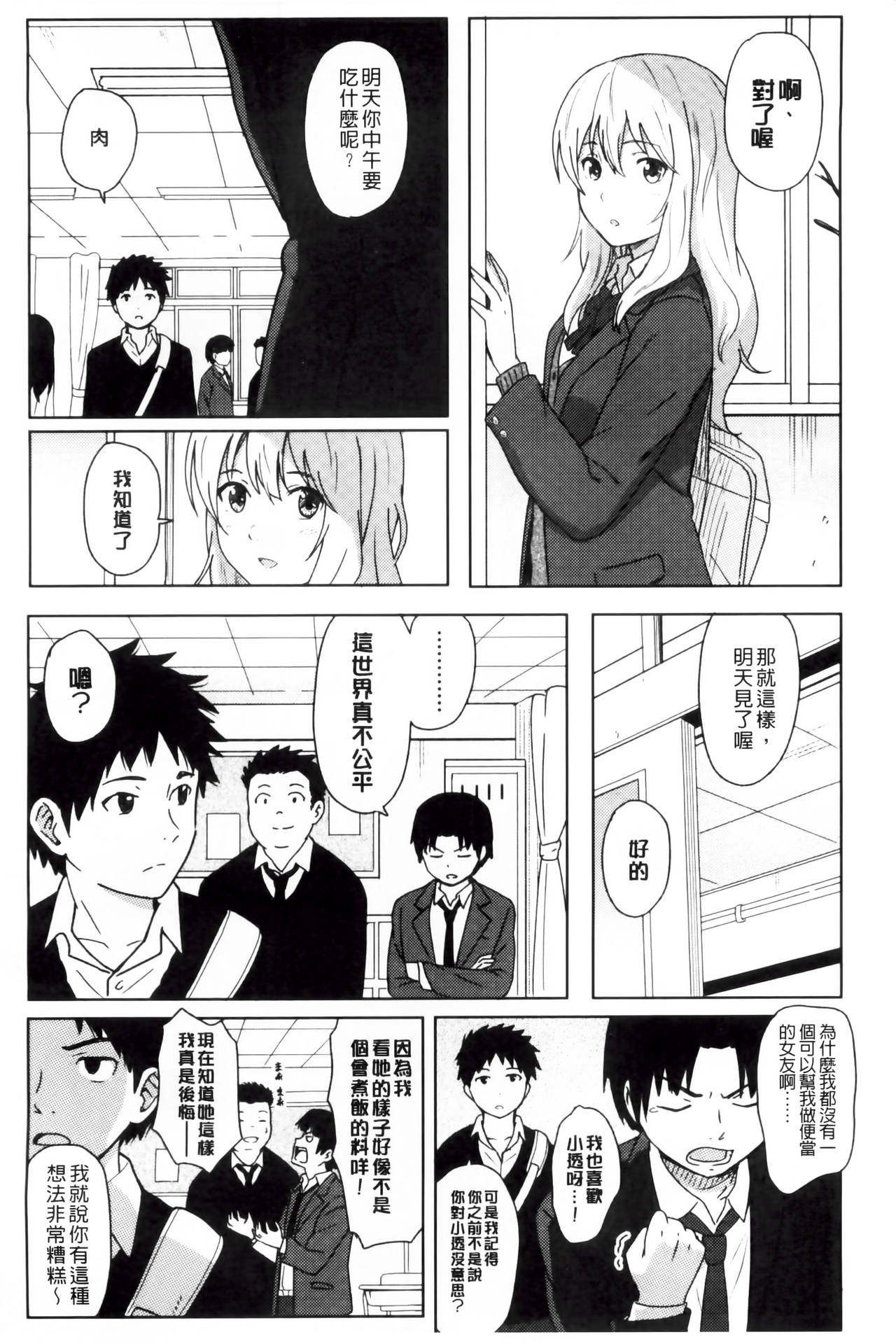 Tokubetsu na Mainichi - Special daily | 非常特別的每日 page 5 full