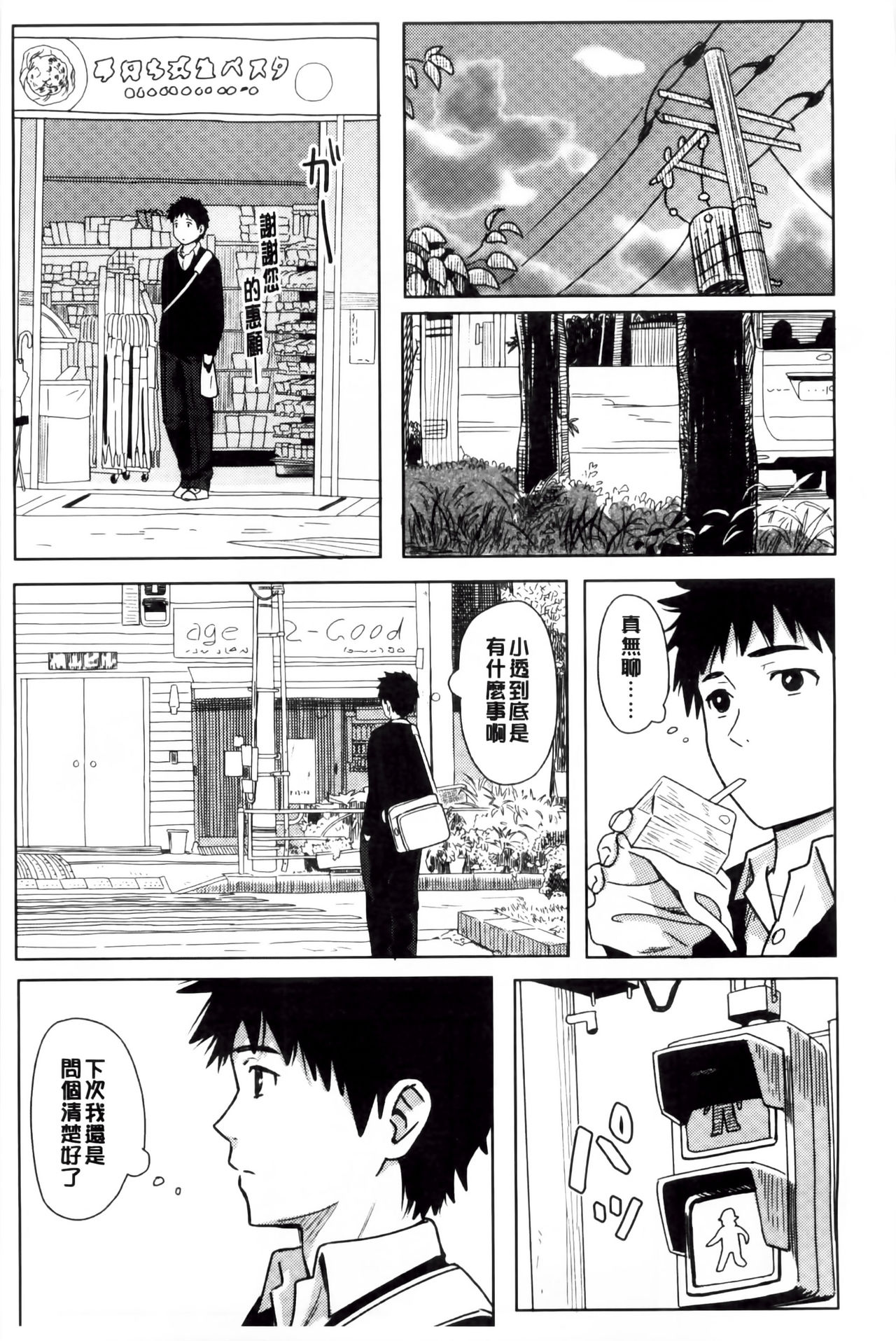 Tokubetsu na Mainichi - Special daily | 非常特別的每日 page 6 full