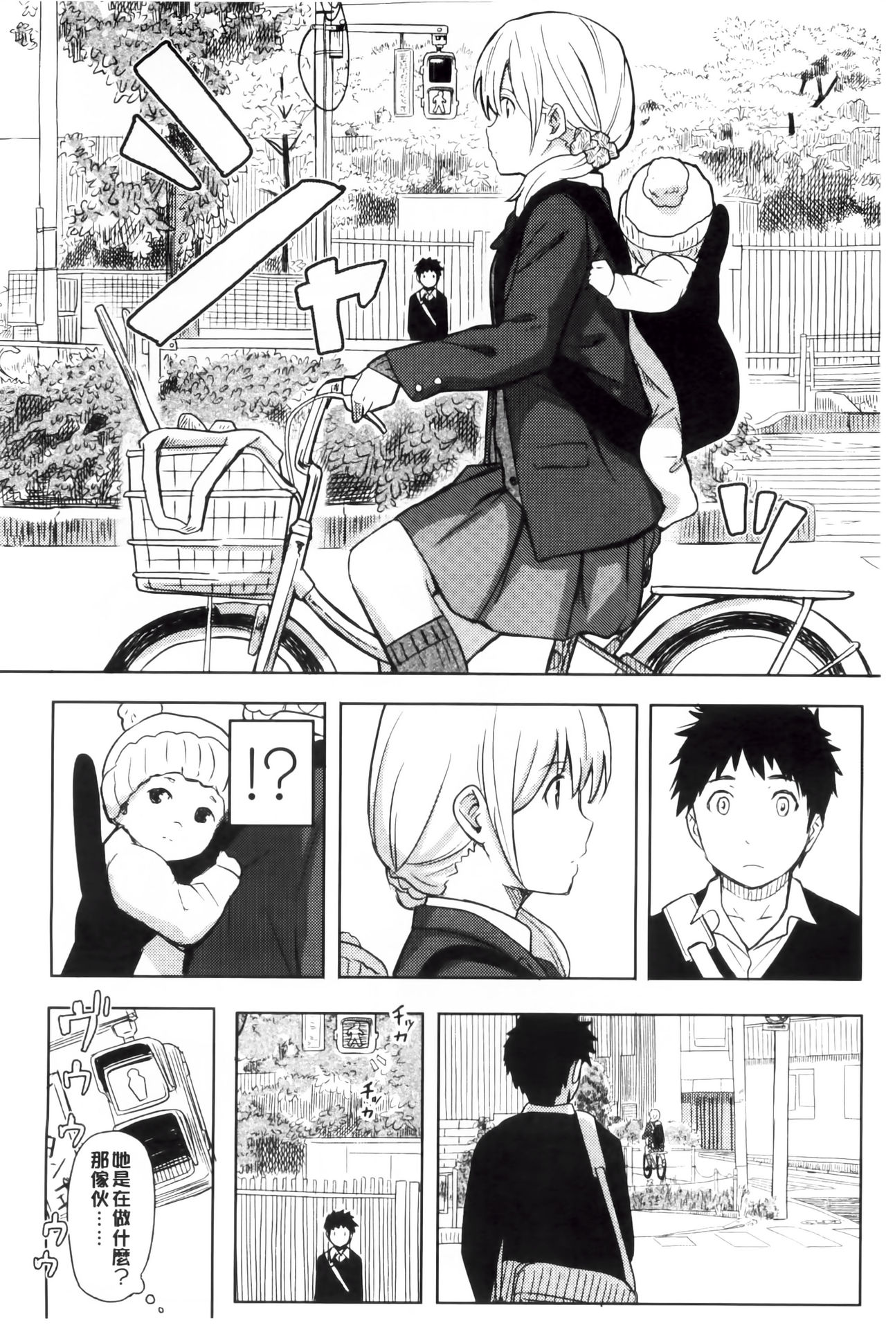 Tokubetsu na Mainichi - Special daily | 非常特別的每日 page 7 full