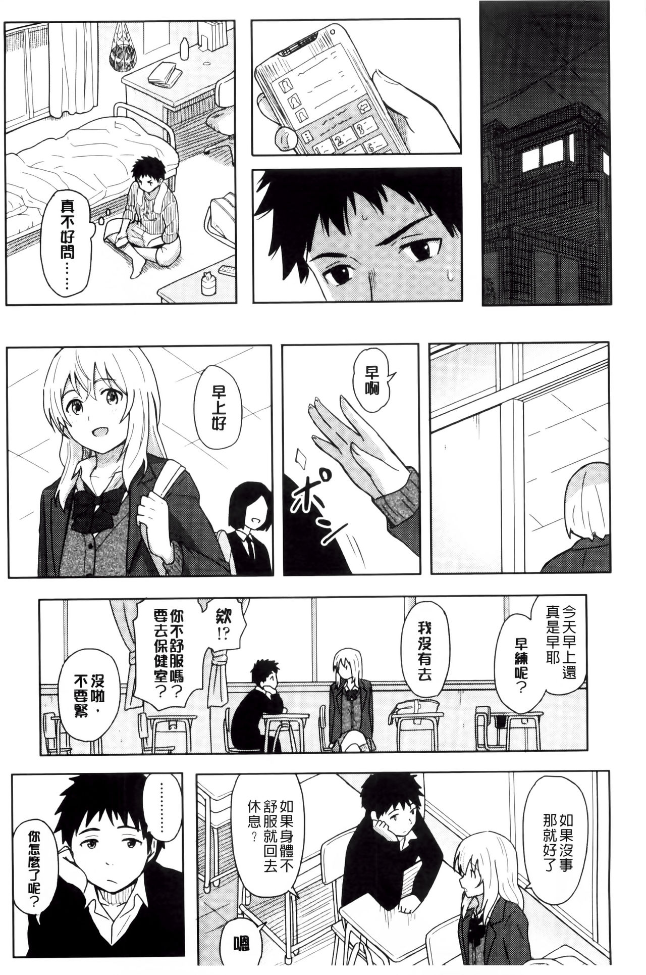 Tokubetsu na Mainichi - Special daily | 非常特別的每日 page 8 full