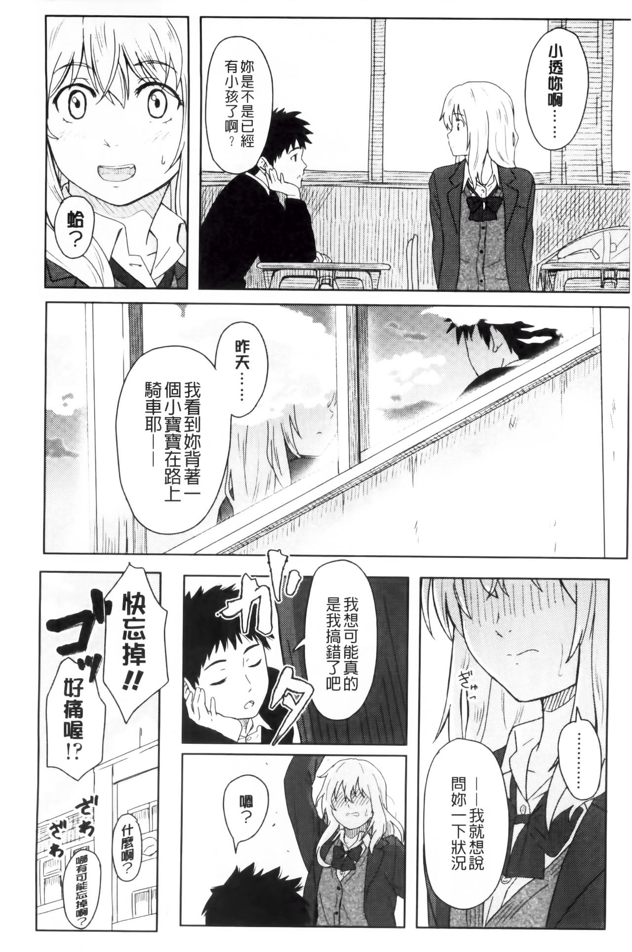 Tokubetsu na Mainichi - Special daily | 非常特別的每日 page 9 full