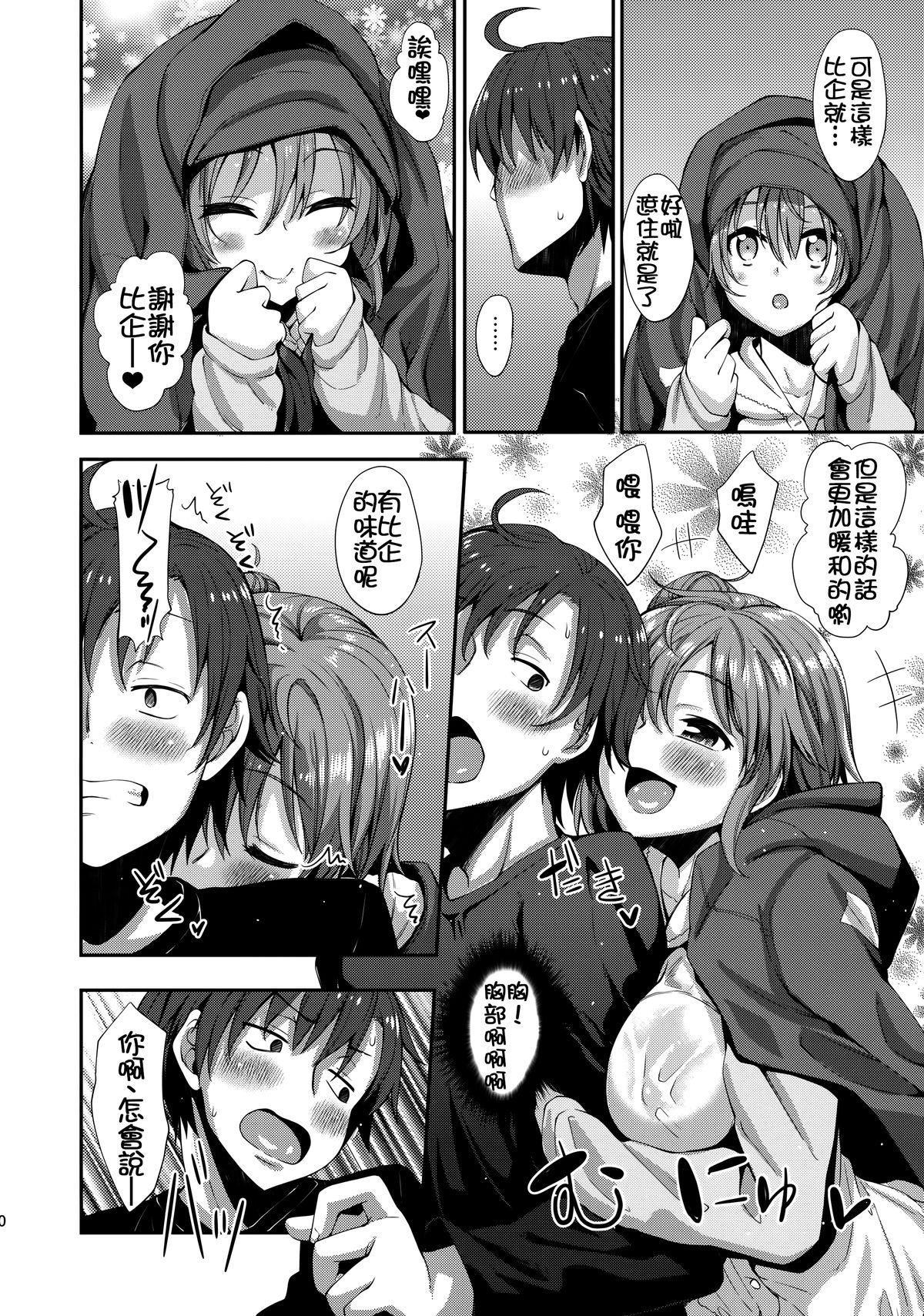 LOVE STORY #01 page 10 full