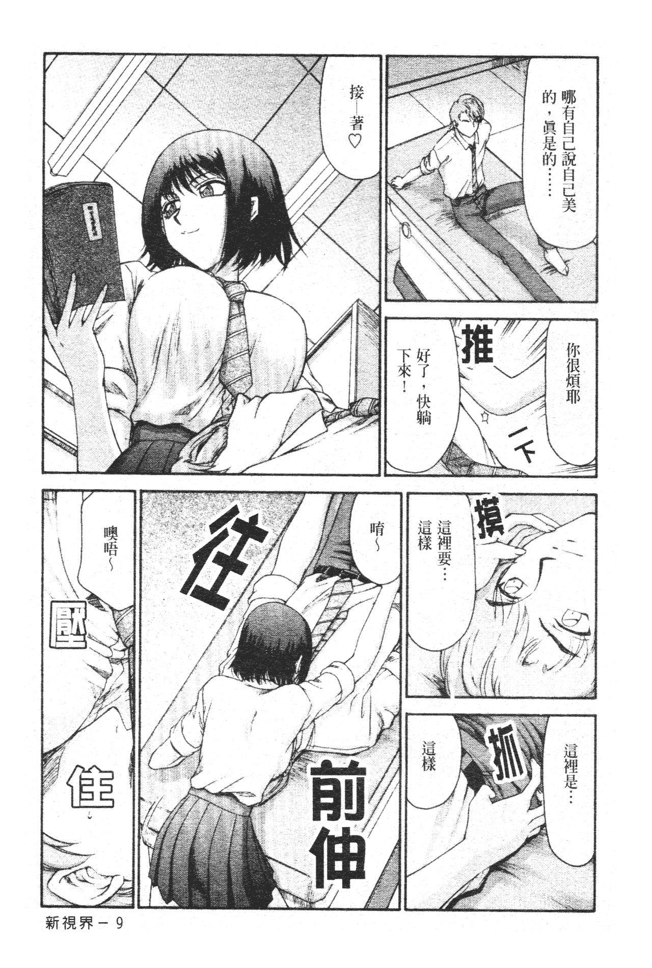 Midou Anmain ni Youkoso | 御堂按摩院 歡迎光臨 page 10 full