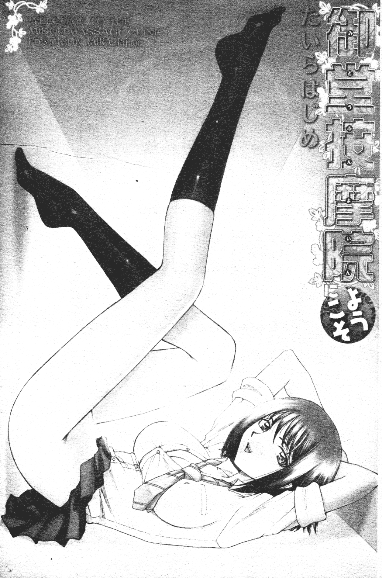 Midou Anmain ni Youkoso | 御堂按摩院 歡迎光臨 page 2 full