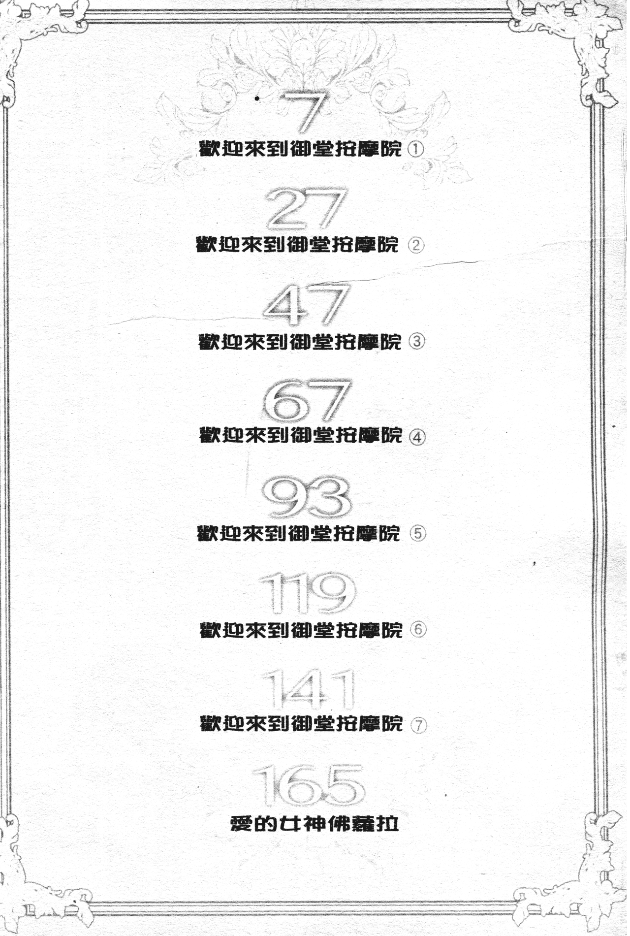 Midou Anmain ni Youkoso | 御堂按摩院 歡迎光臨 page 3 full