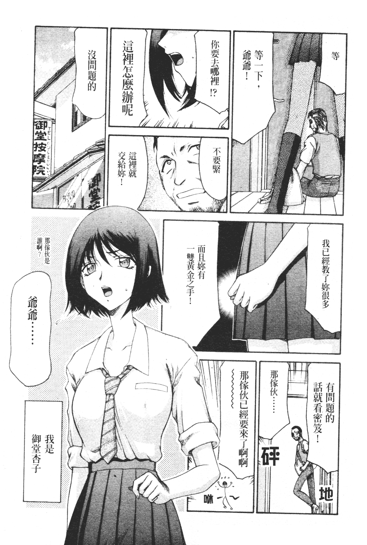Midou Anmain ni Youkoso | 御堂按摩院 歡迎光臨 page 4 full