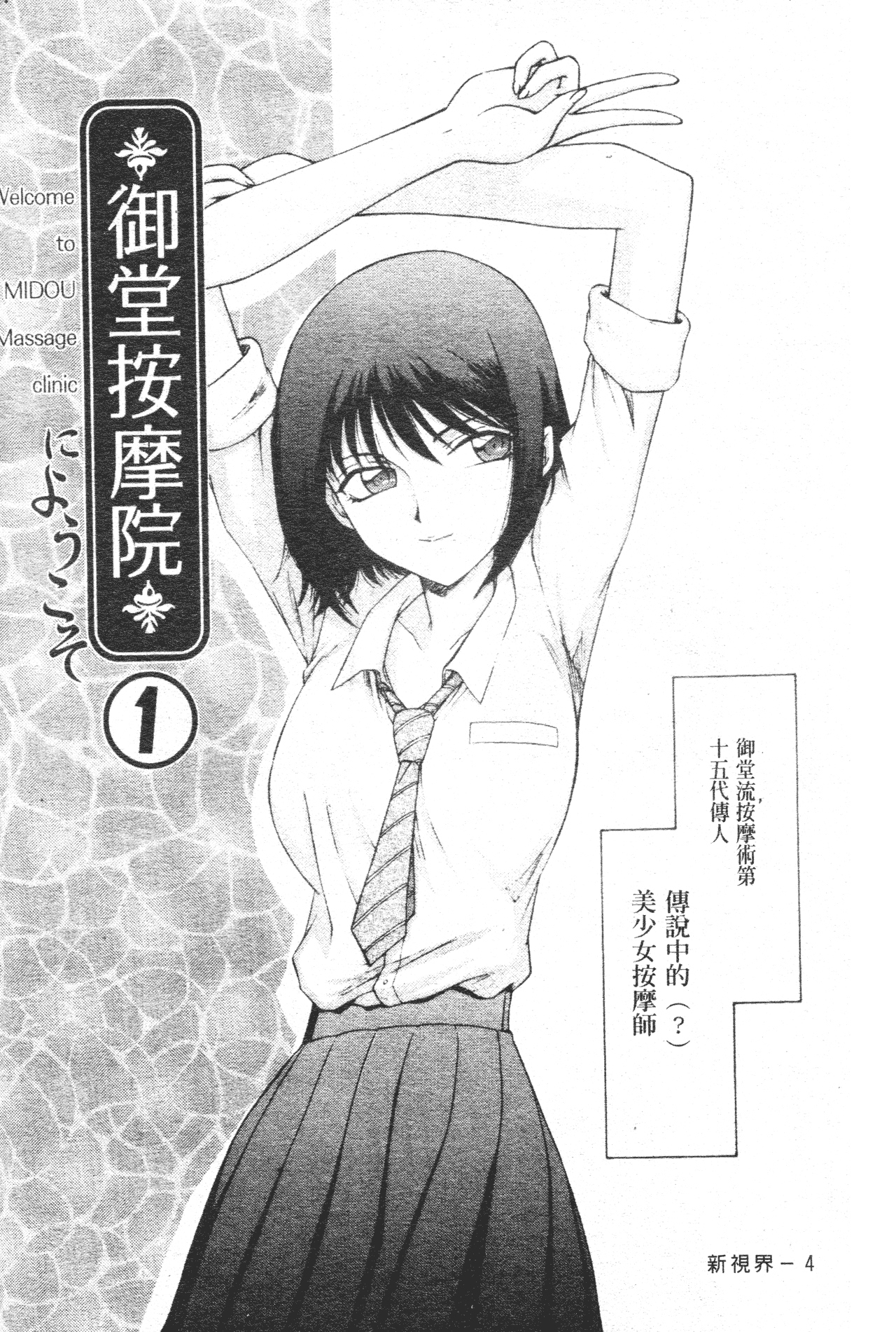 Midou Anmain ni Youkoso | 御堂按摩院 歡迎光臨 page 5 full
