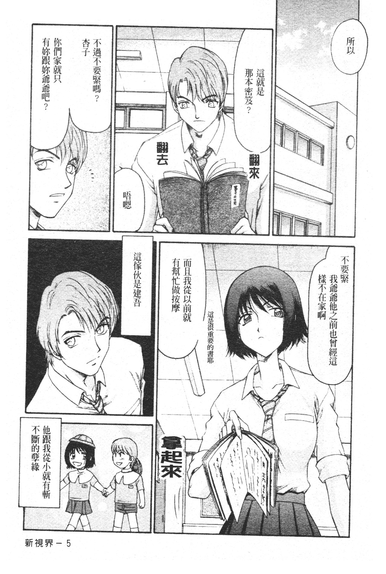 Midou Anmain ni Youkoso | 御堂按摩院 歡迎光臨 page 6 full