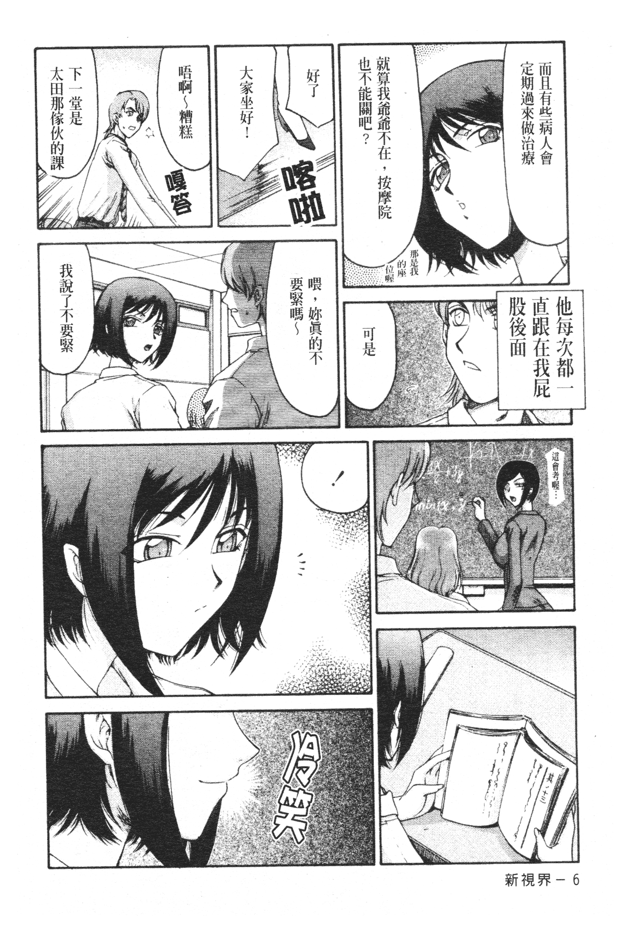 Midou Anmain ni Youkoso | 御堂按摩院 歡迎光臨 page 7 full