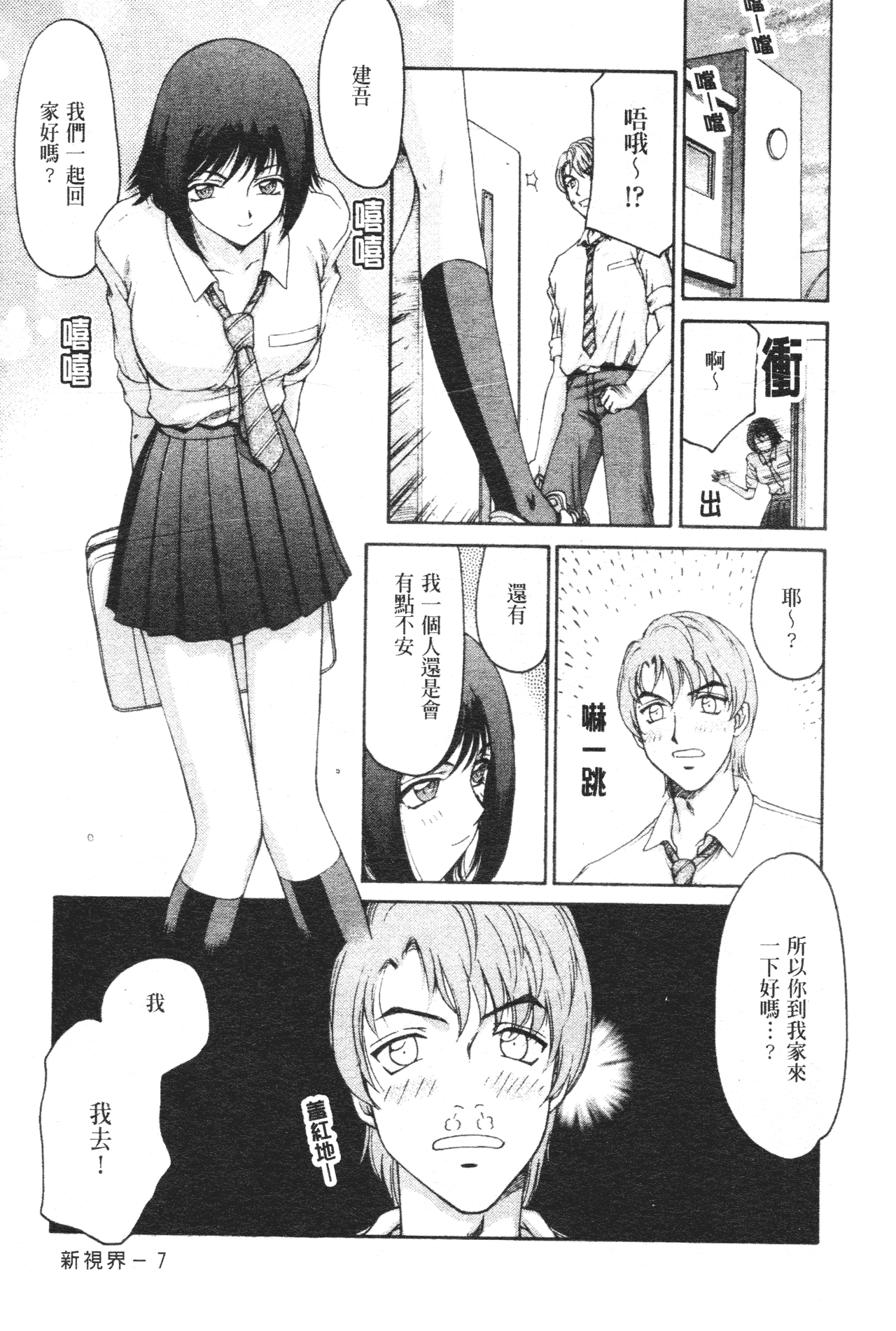 Midou Anmain ni Youkoso | 御堂按摩院 歡迎光臨 page 8 full