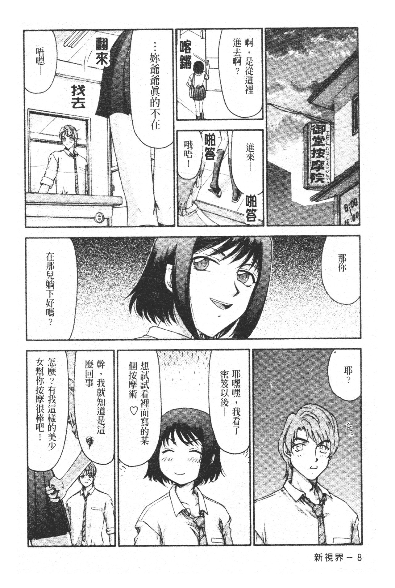 Midou Anmain ni Youkoso | 御堂按摩院 歡迎光臨 page 9 full