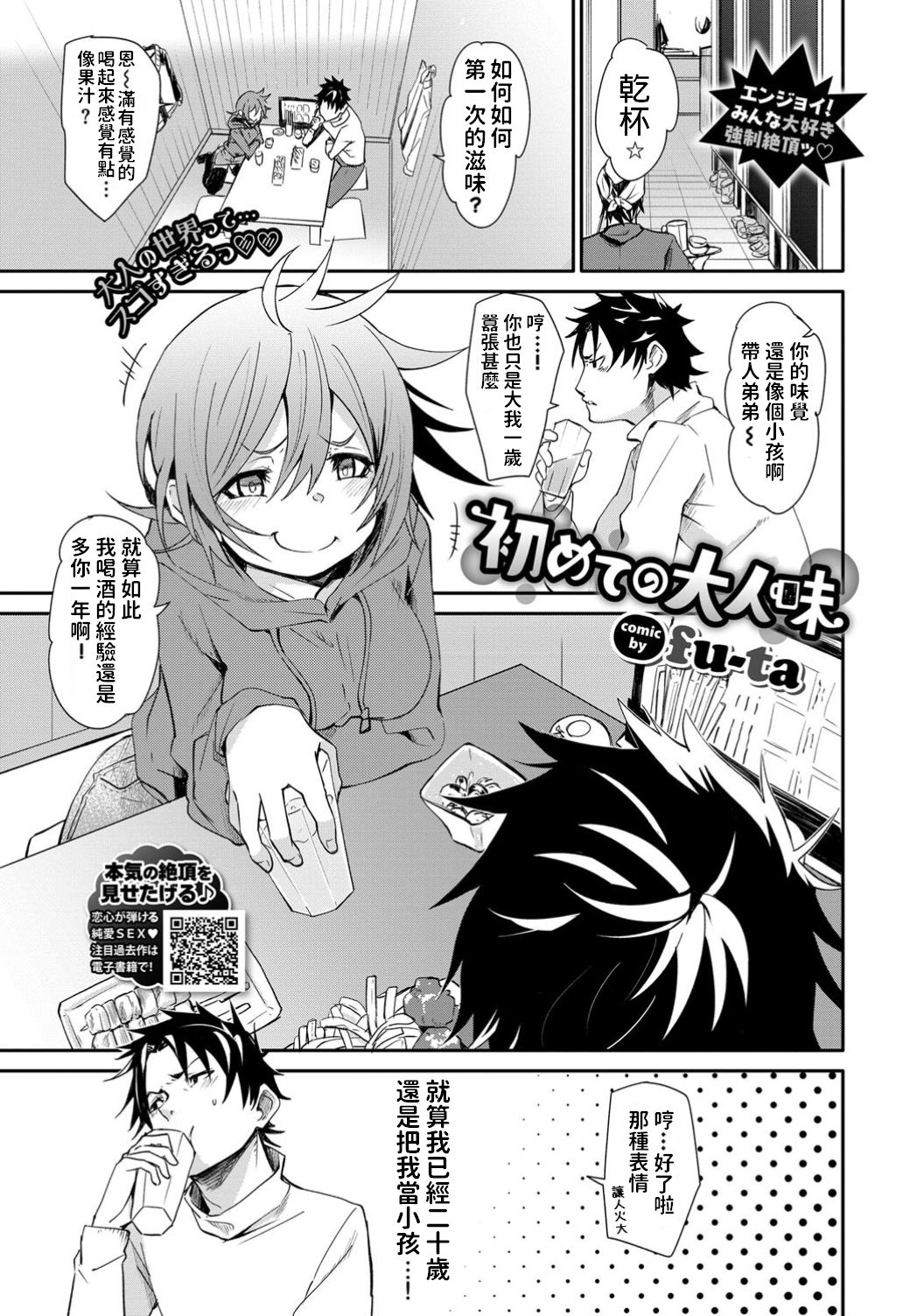 Hajimete no Otona Aji page 1 full