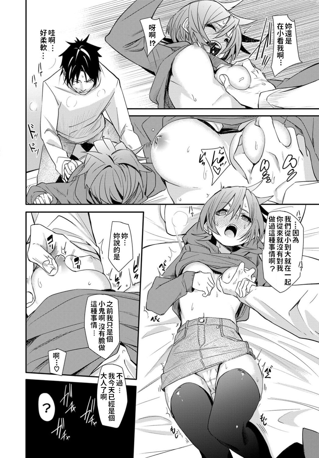 Hajimete no Otona Aji page 8 full