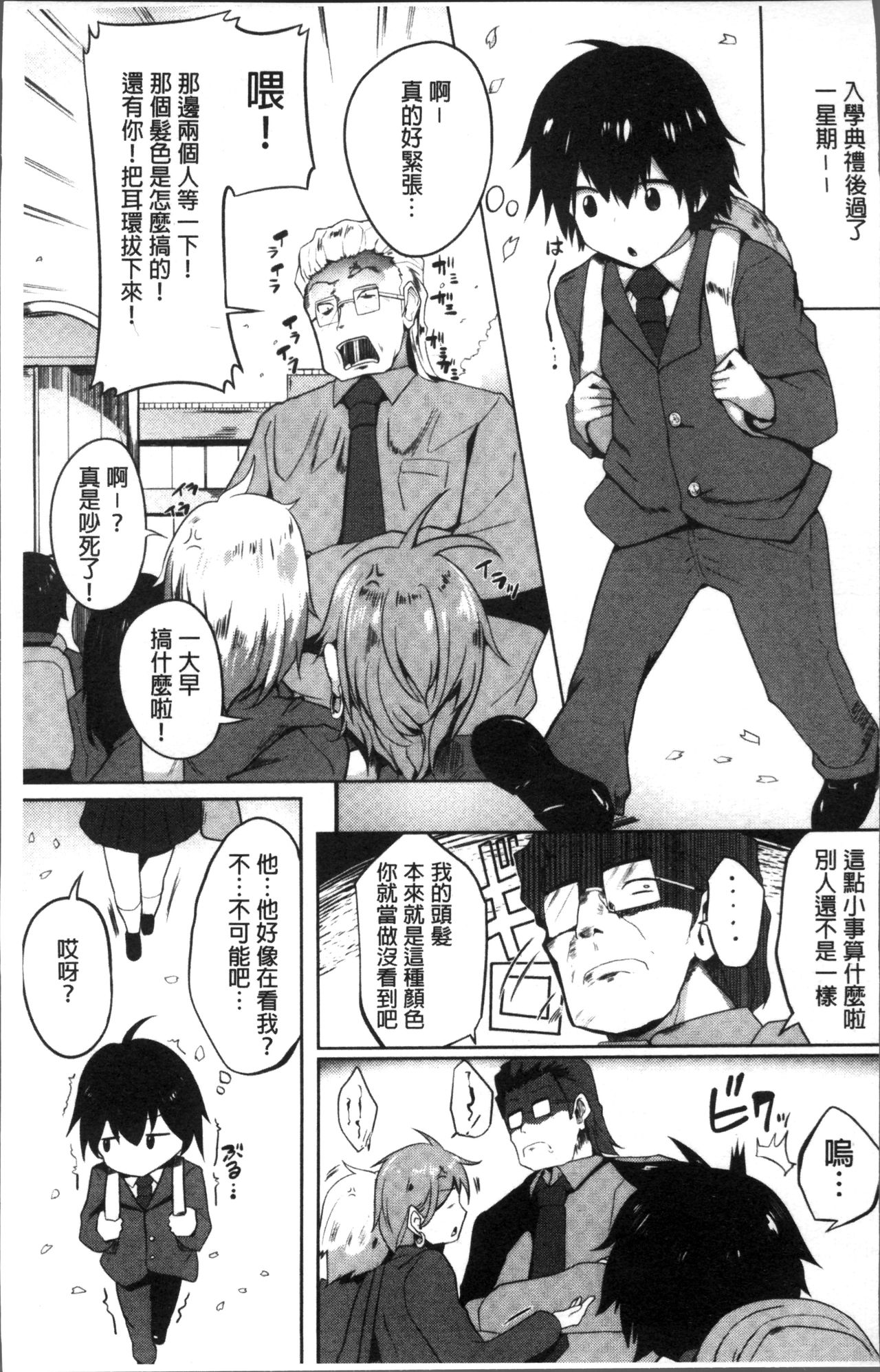 Muriyari Hatsujou Switch! page 10 full