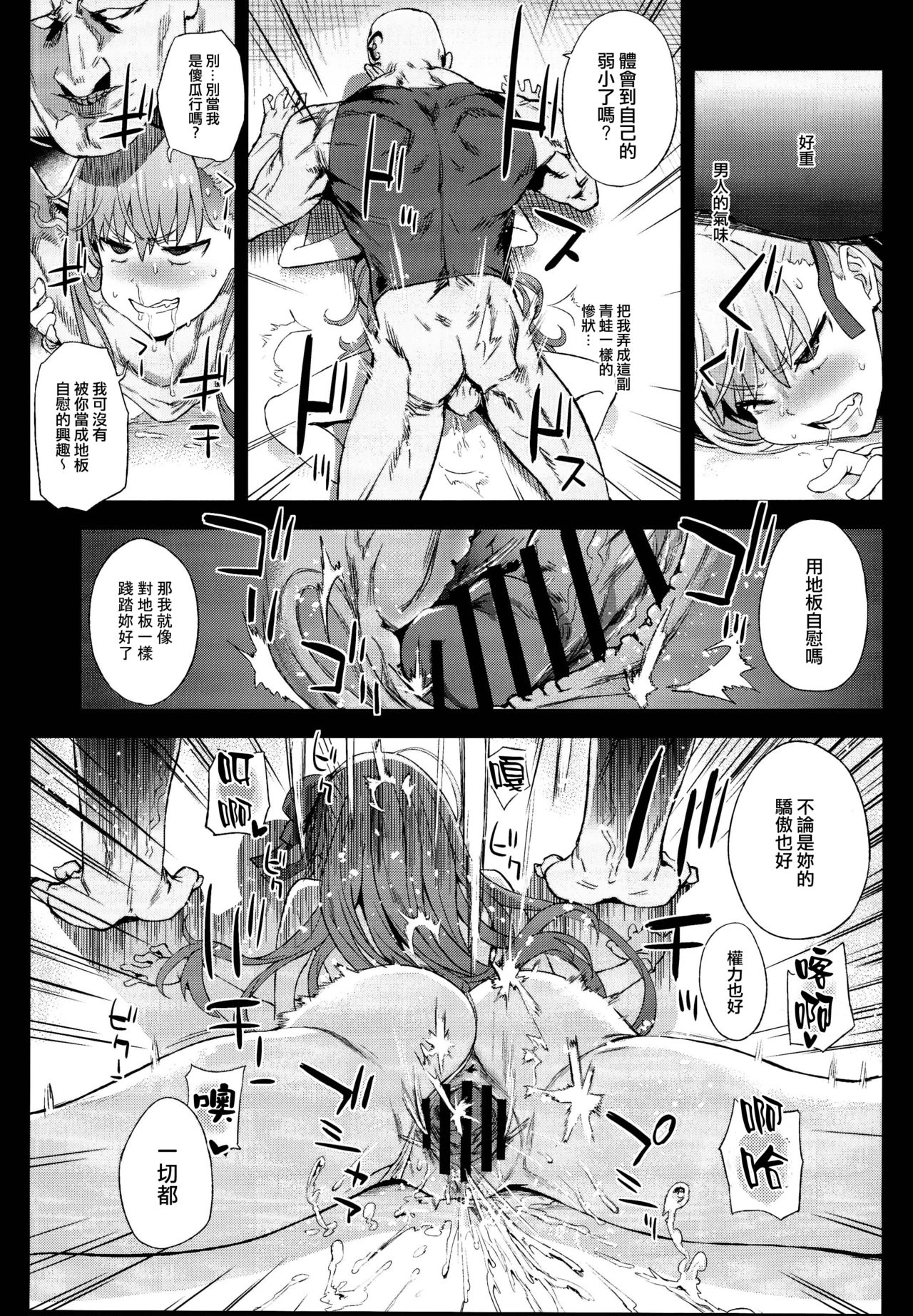 Victim Girls 26 MASTER vs MESU-CHILDREN page 10 full