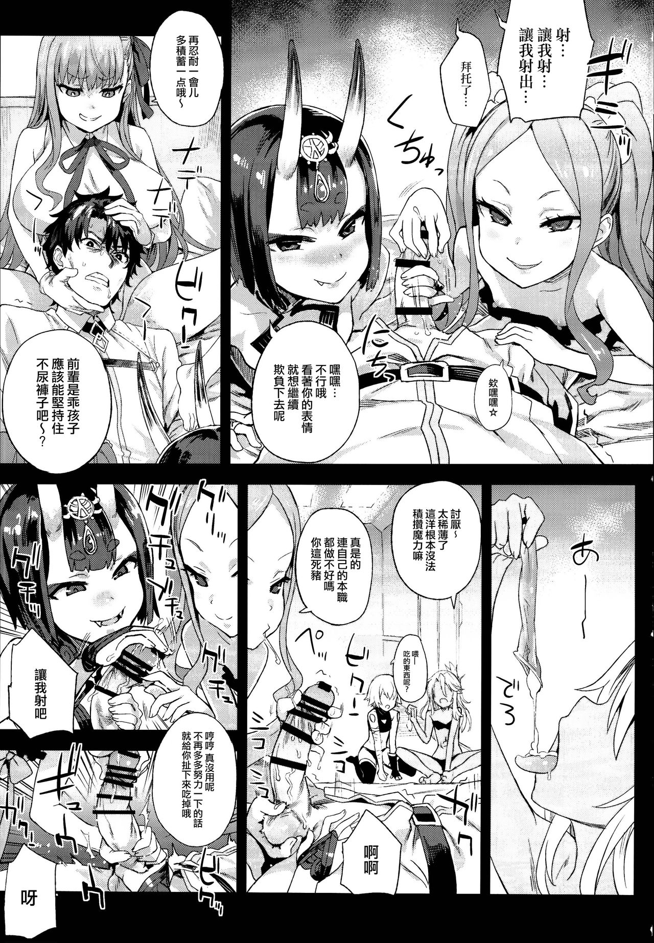 Victim Girls 26 MASTER vs MESU-CHILDREN page 2 full