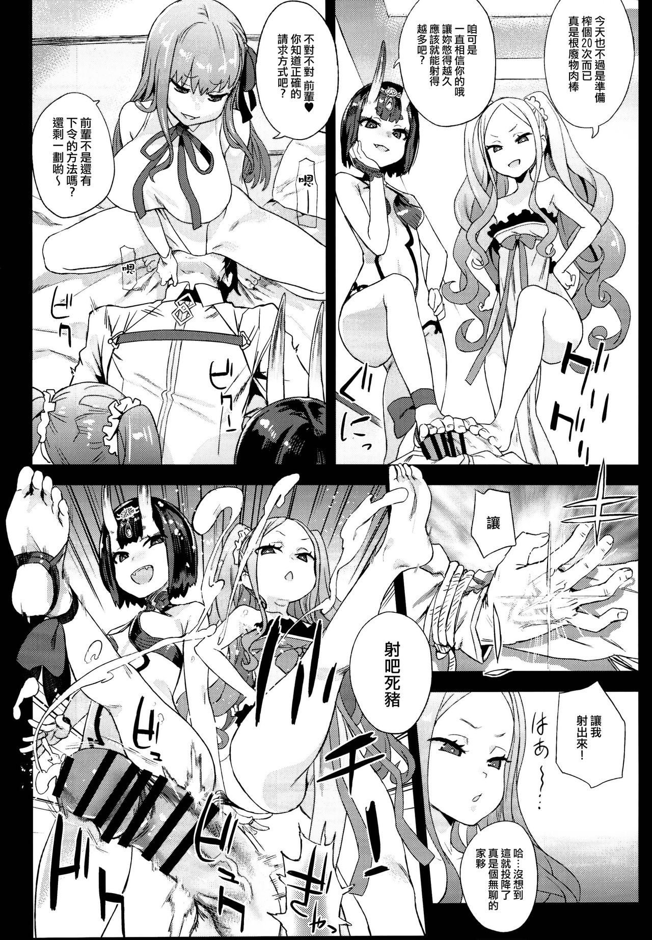 Victim Girls 26 MASTER vs MESU-CHILDREN page 3 full